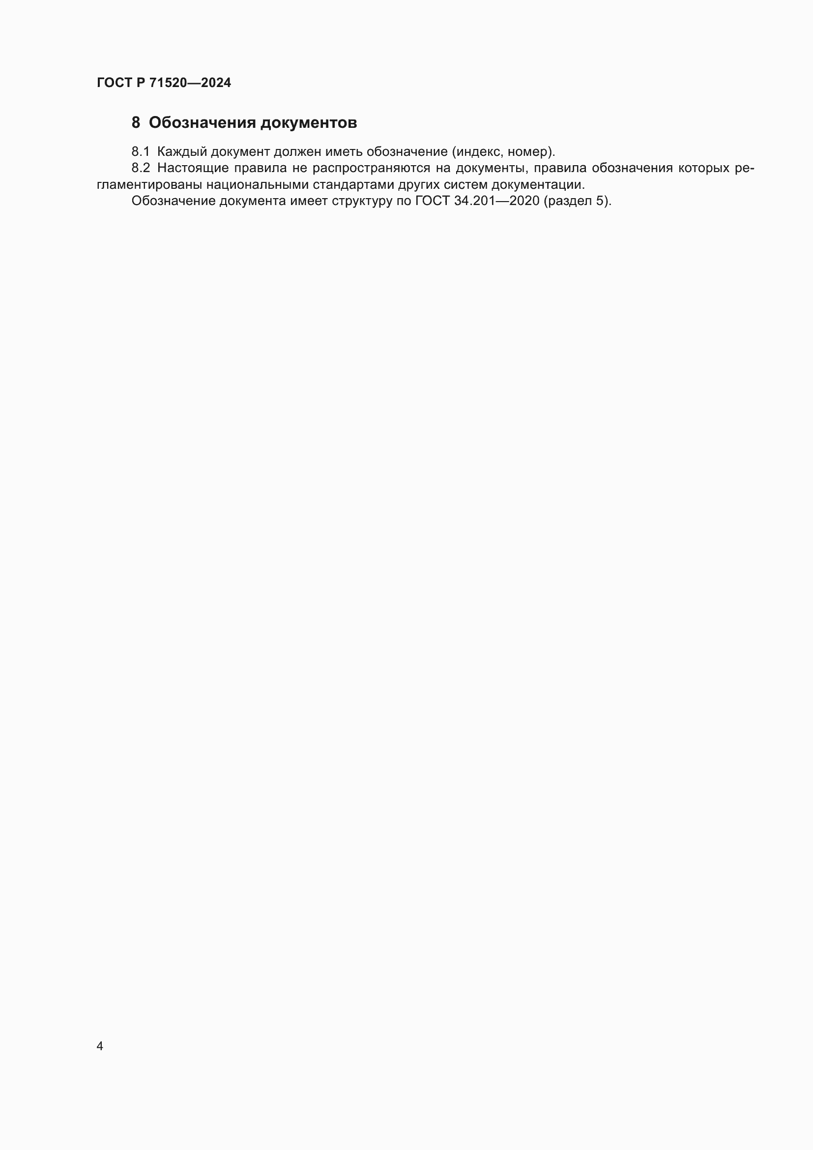 ���� � 71520-2024. �������� 6