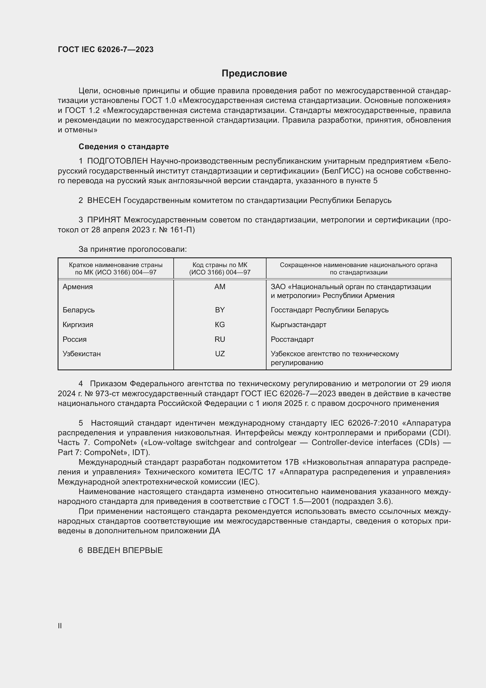 ���� IEC 62026-7-2023. �������� 2
