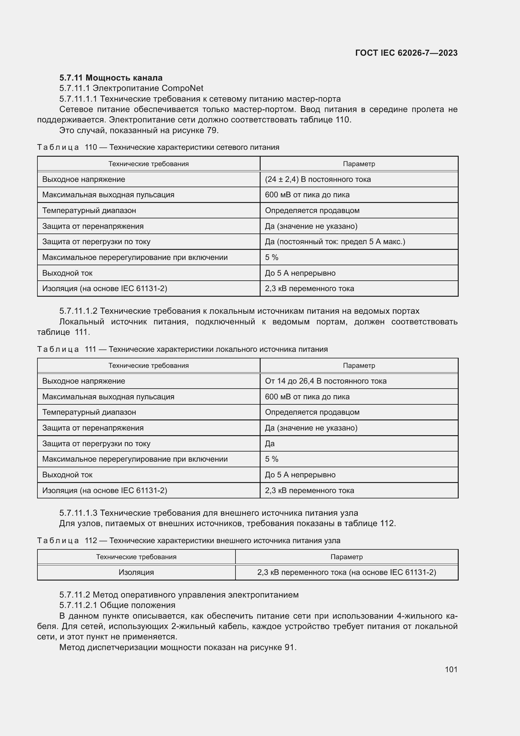 ���� IEC 62026-7-2023. �������� 110