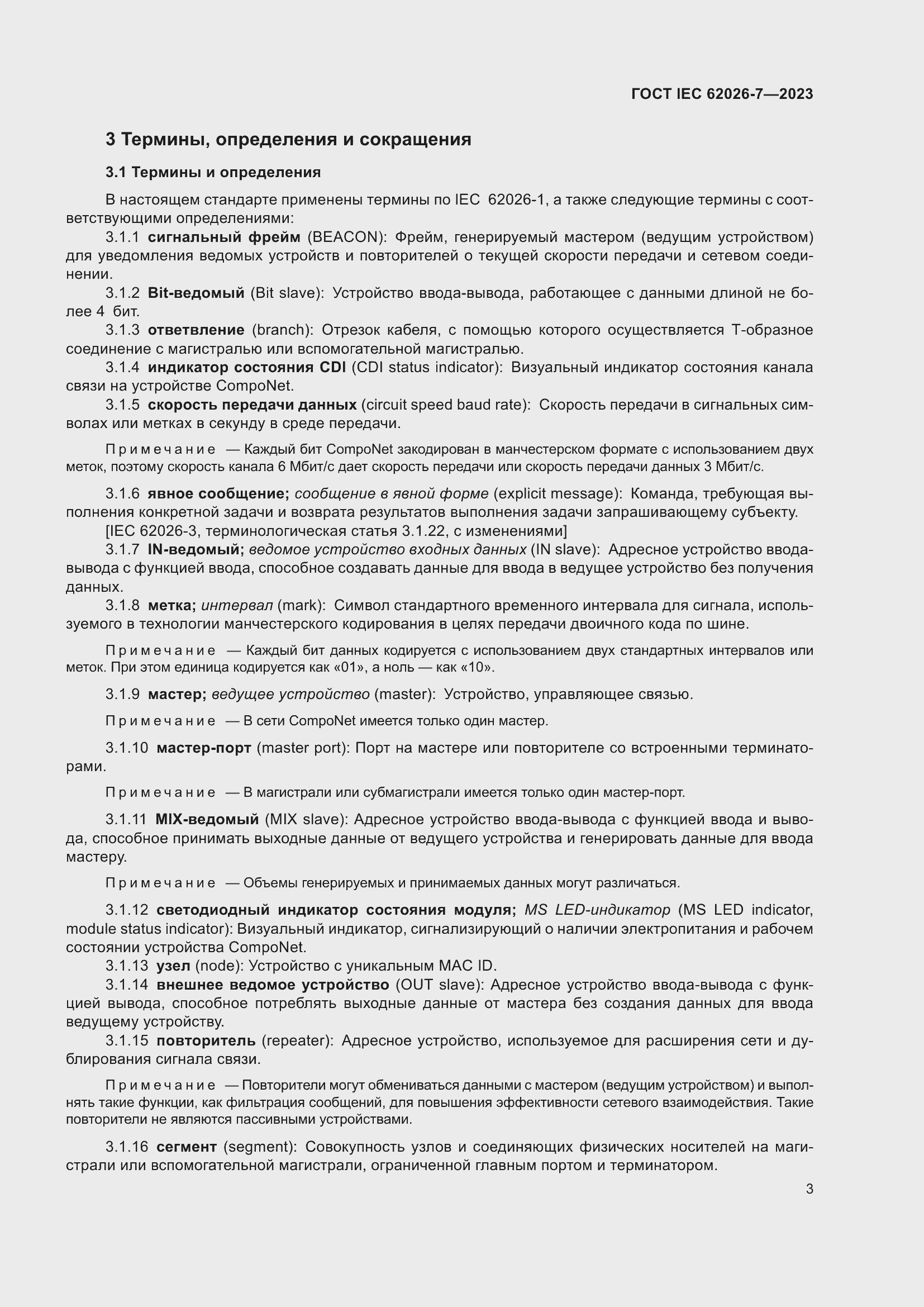 ���� IEC 62026-7-2023. �������� 12