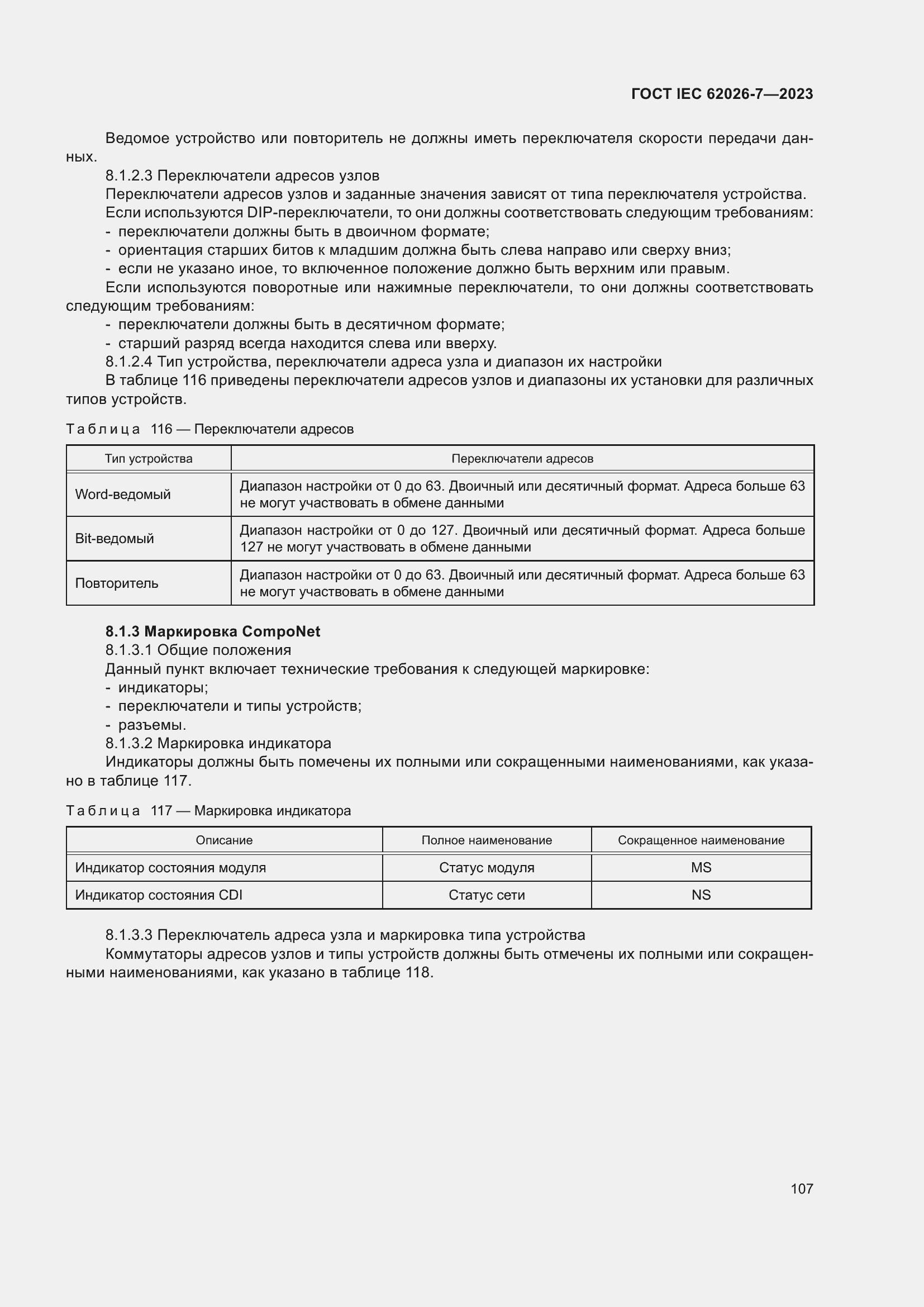���� IEC 62026-7-2023. �������� 116
