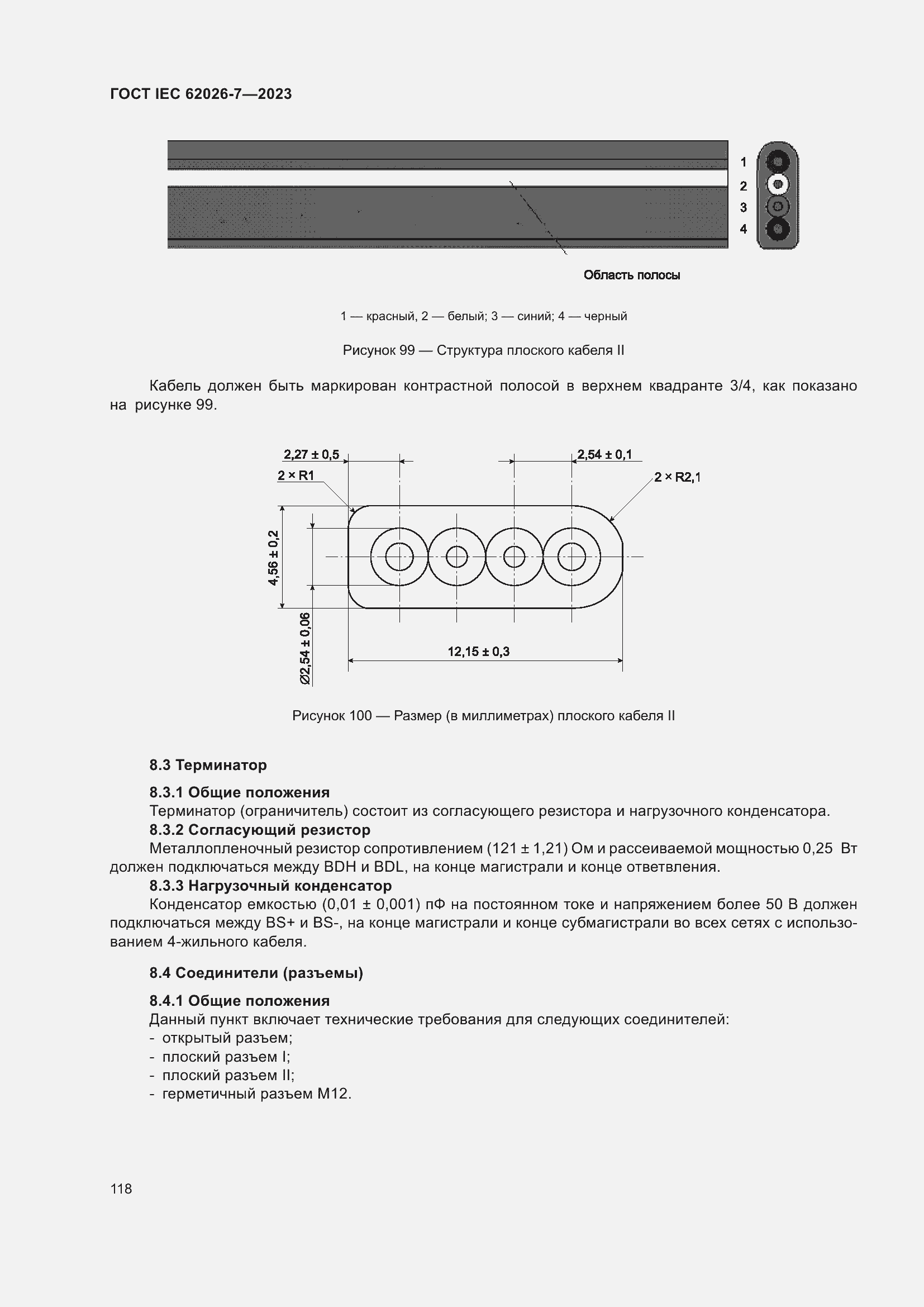 ���� IEC 62026-7-2023. �������� 127