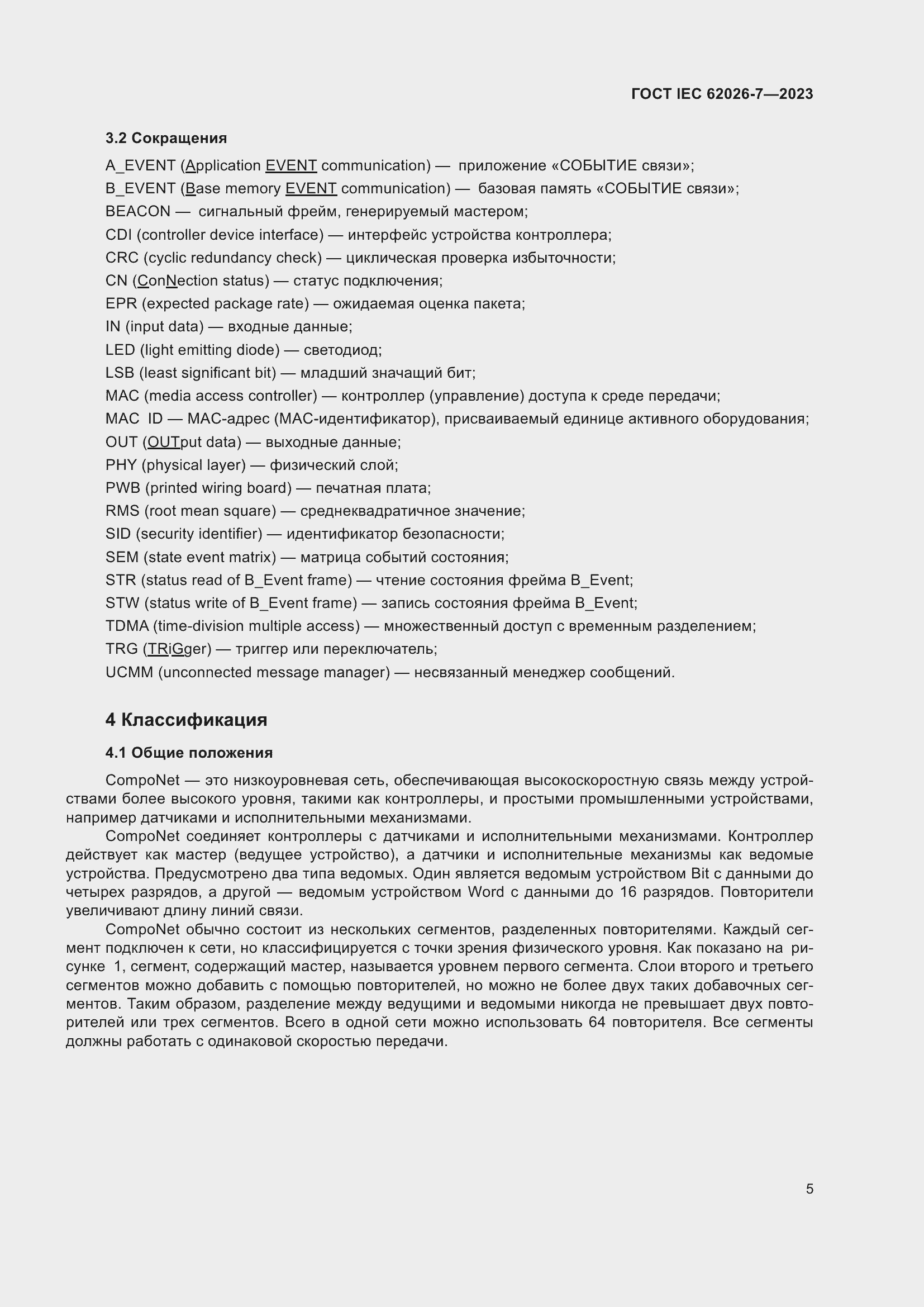 ���� IEC 62026-7-2023. �������� 14