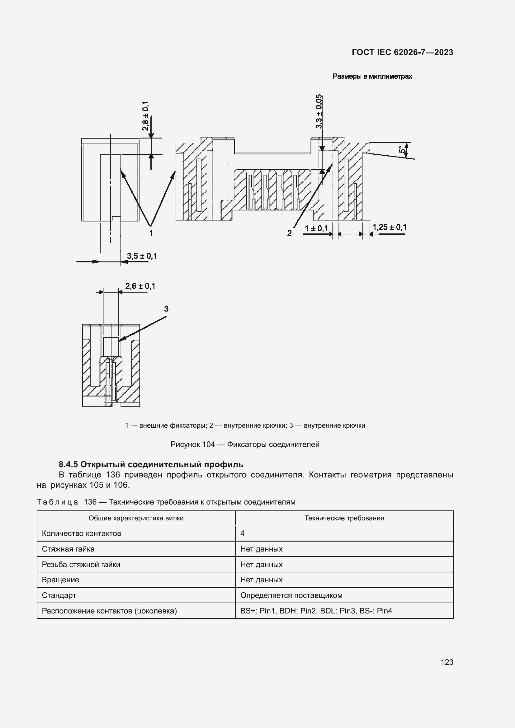 ���� IEC 62026-7-2023. �������� 132