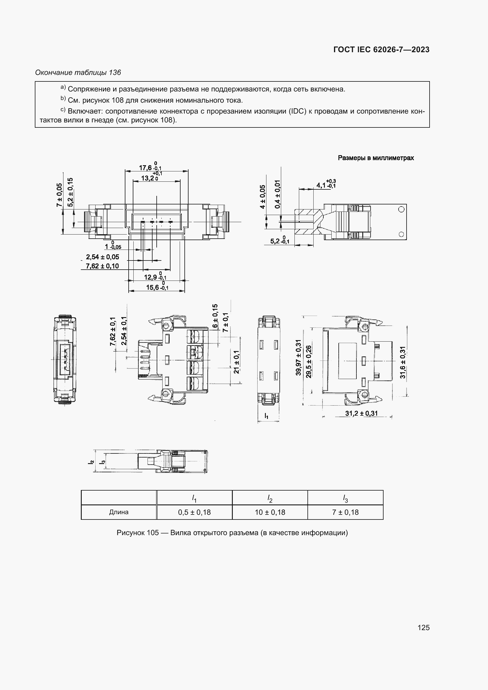 ���� IEC 62026-7-2023. �������� 134
