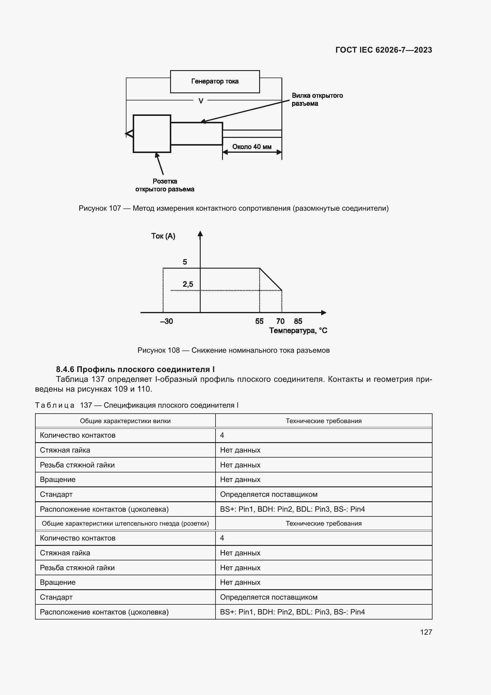 ���� IEC 62026-7-2023. �������� 136
