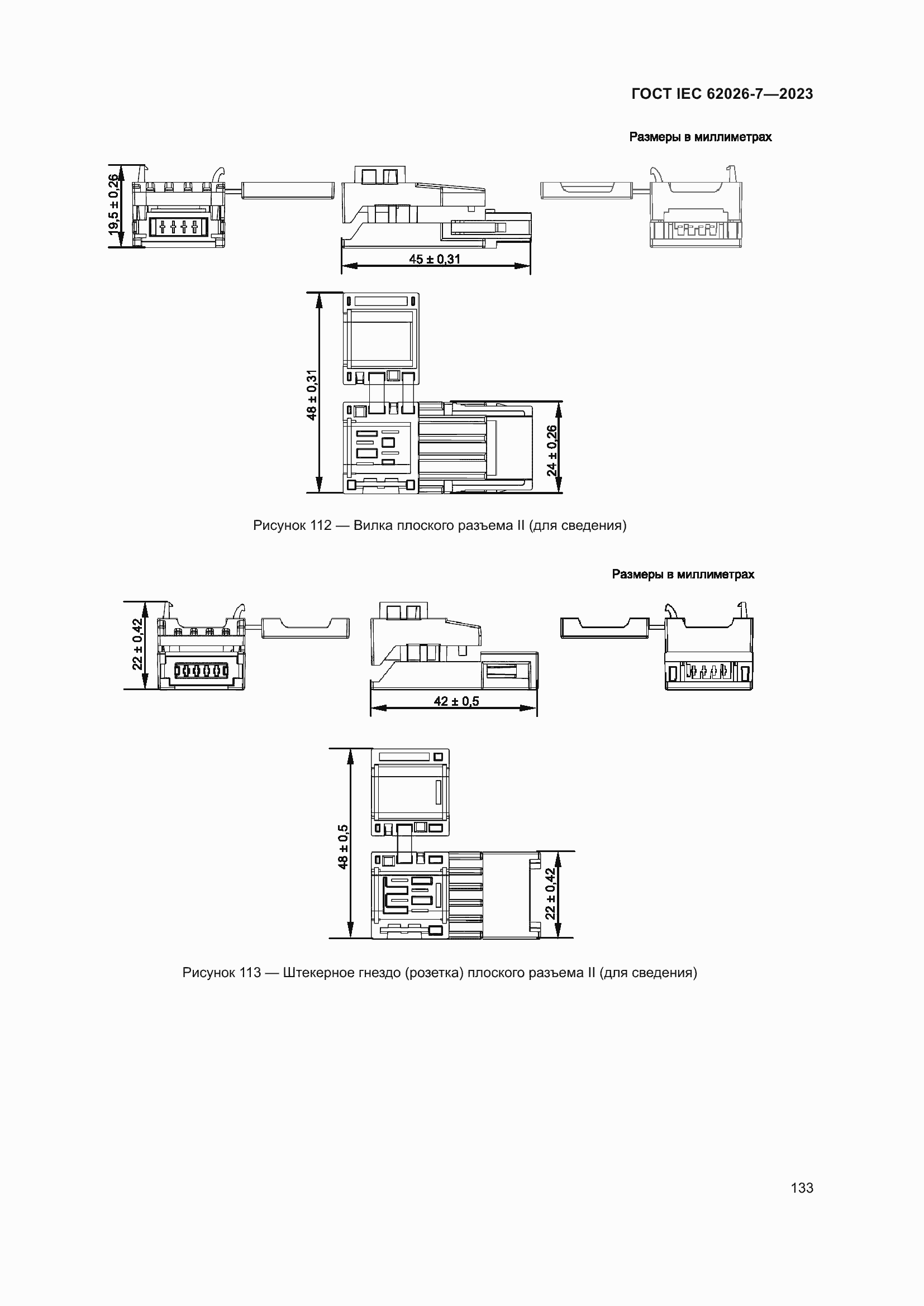 ���� IEC 62026-7-2023. �������� 142