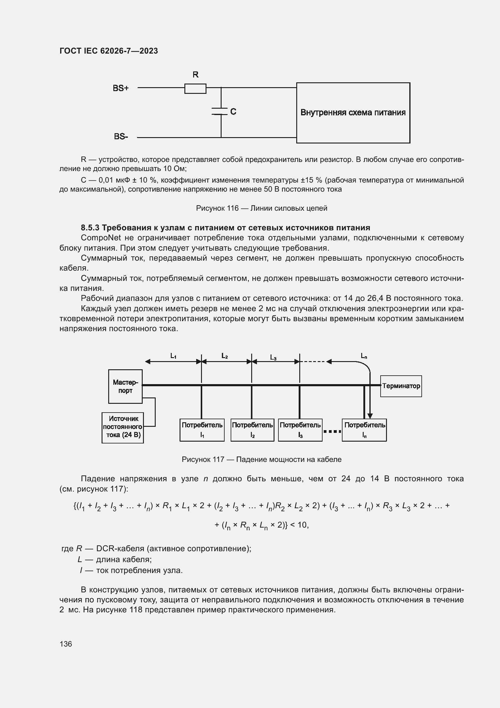 ���� IEC 62026-7-2023. �������� 145