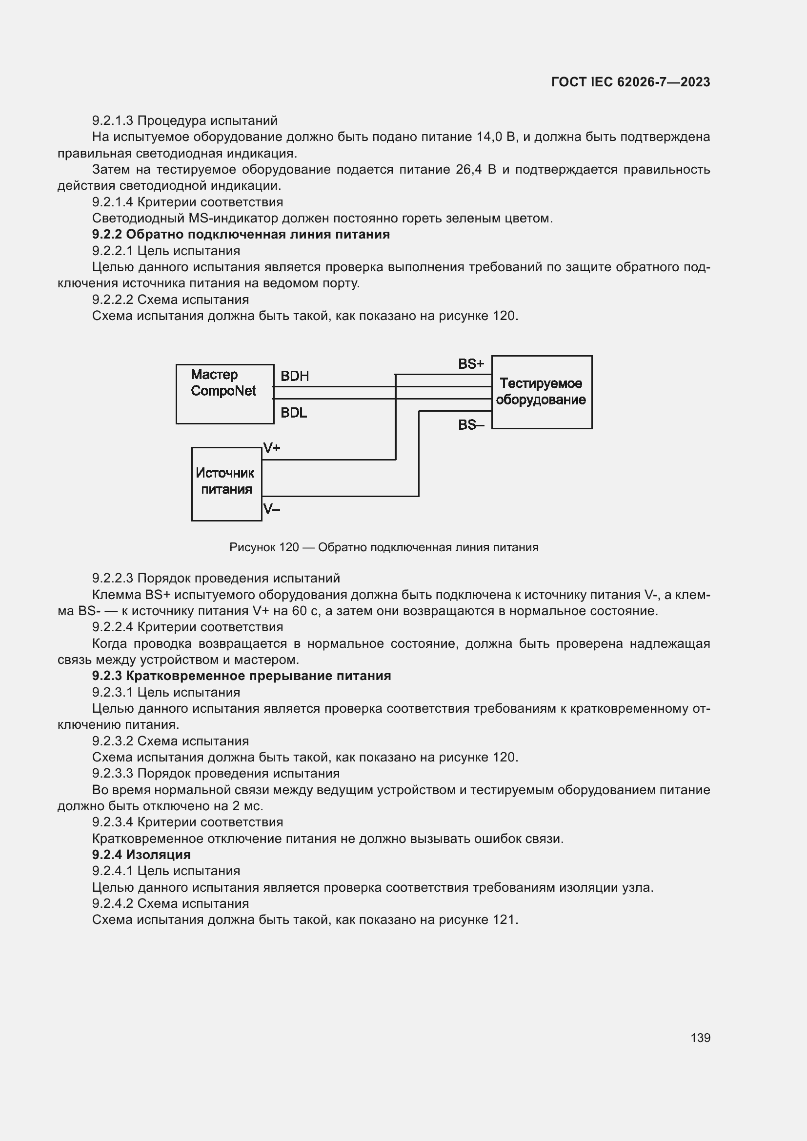 ���� IEC 62026-7-2023. �������� 148