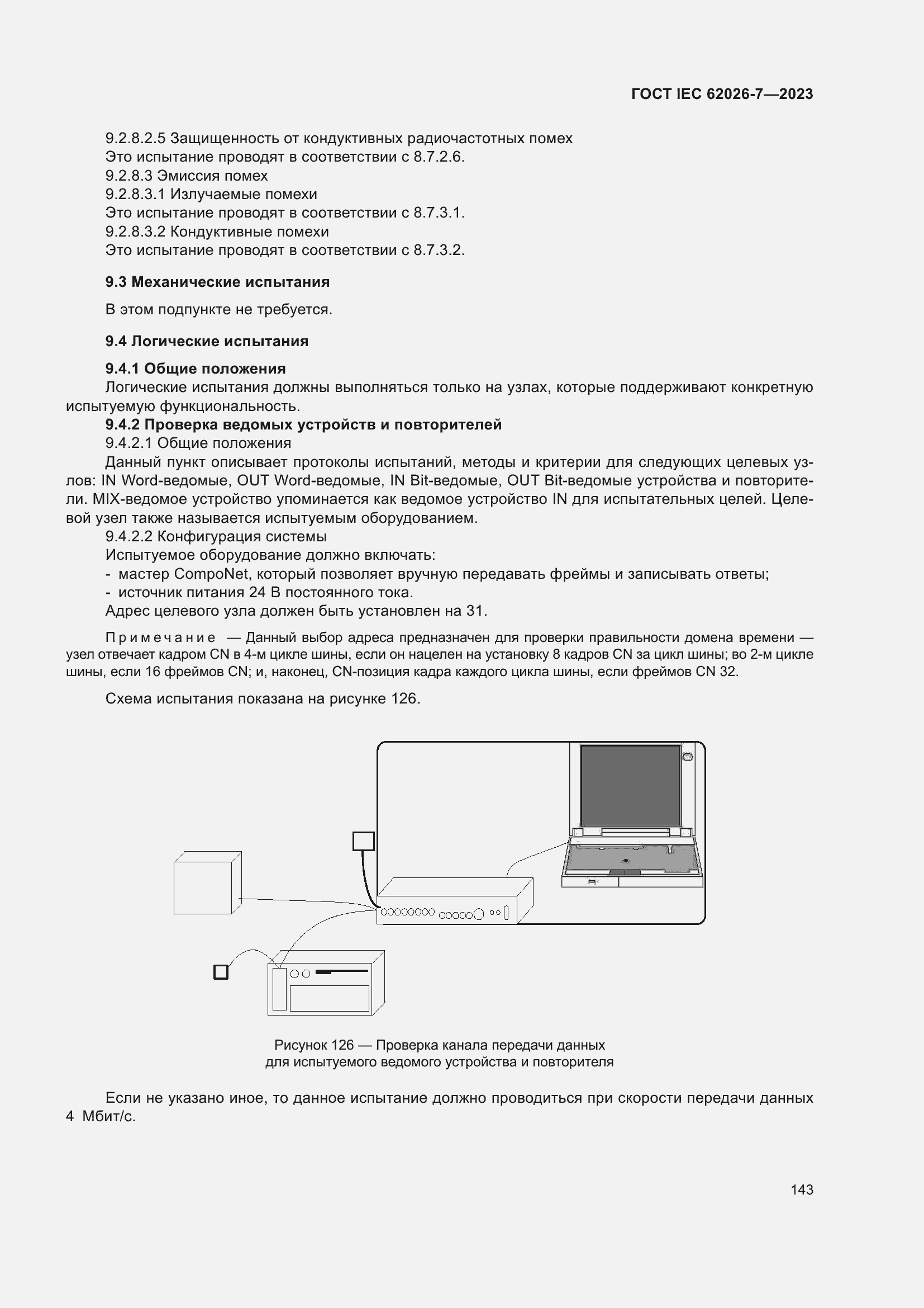 ���� IEC 62026-7-2023. �������� 152