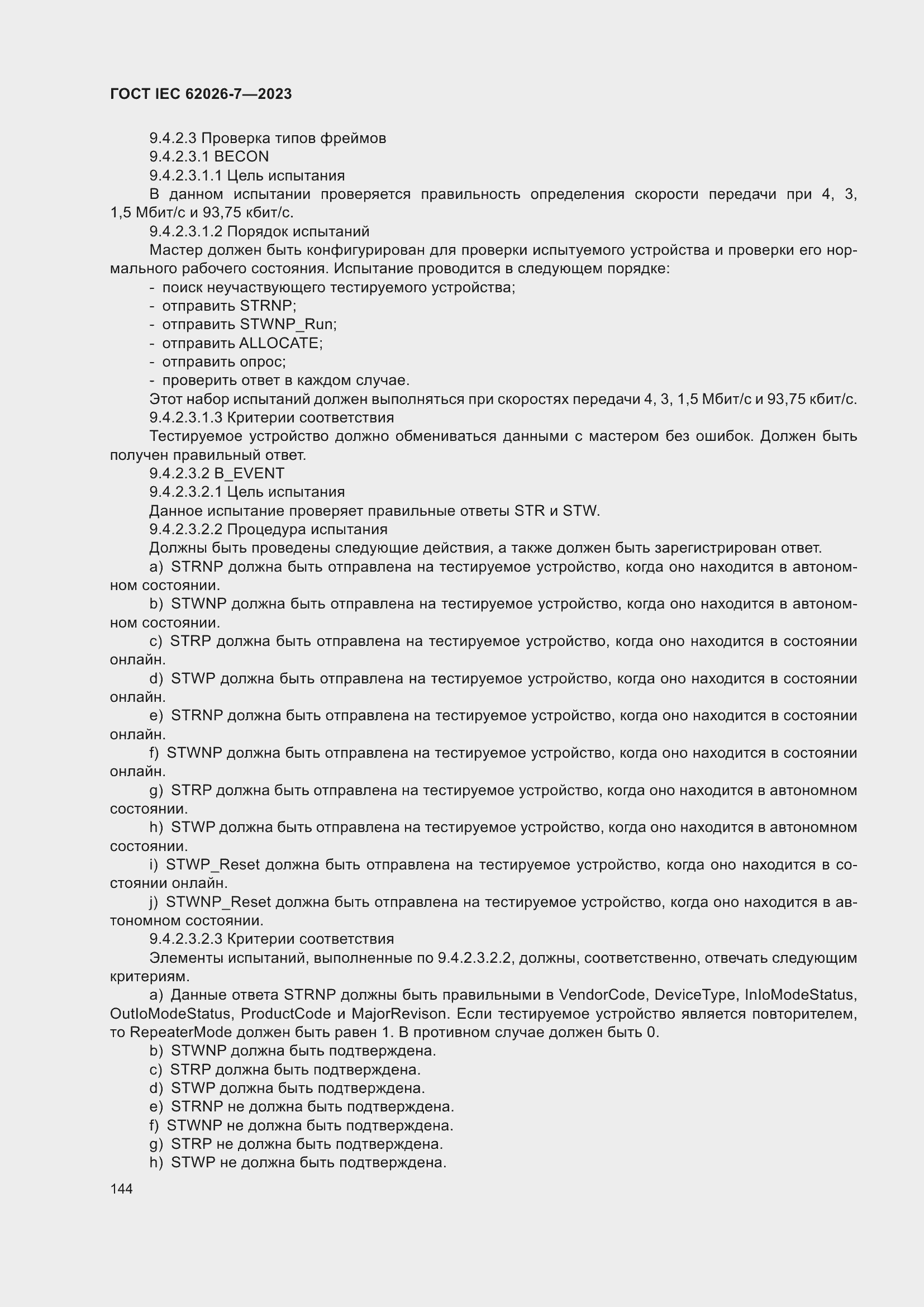 ���� IEC 62026-7-2023. �������� 153