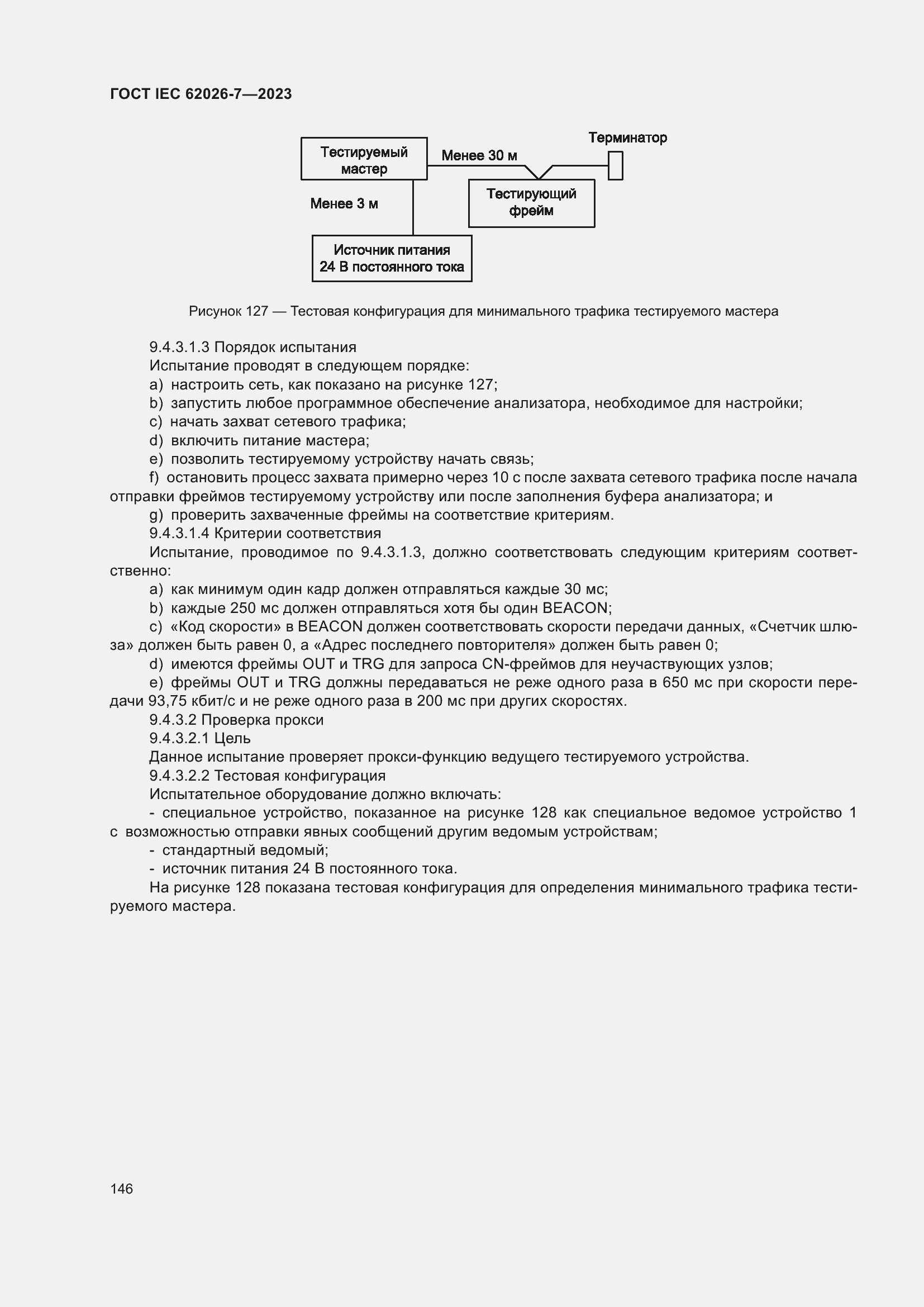���� IEC 62026-7-2023. �������� 155