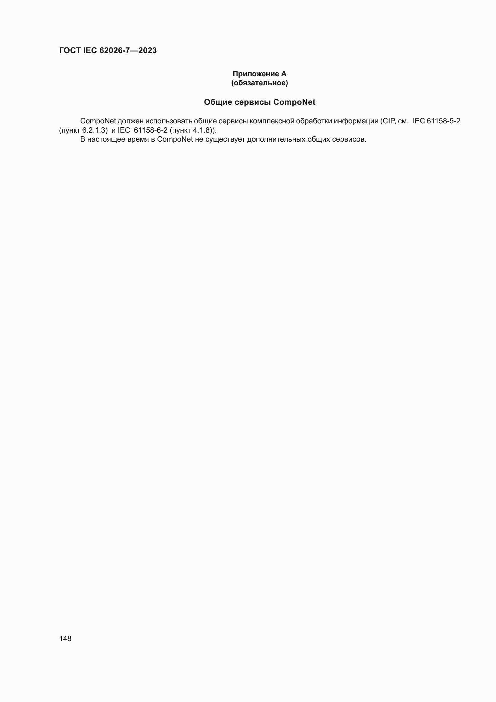 ���� IEC 62026-7-2023. �������� 157