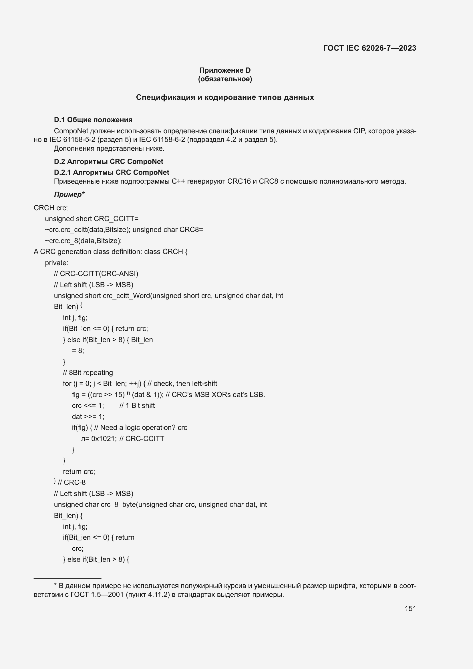���� IEC 62026-7-2023. �������� 160