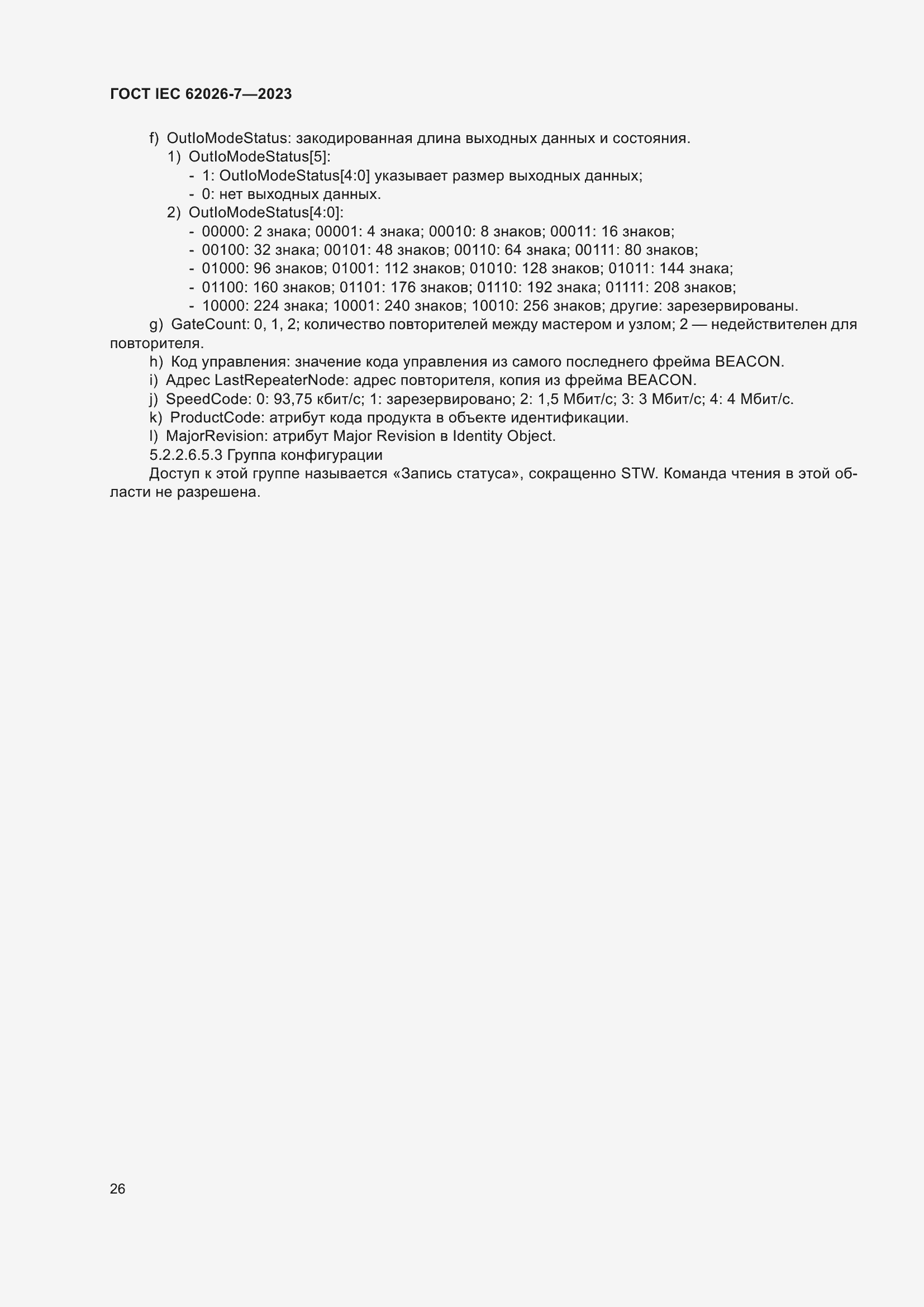 ���� IEC 62026-7-2023. �������� 35