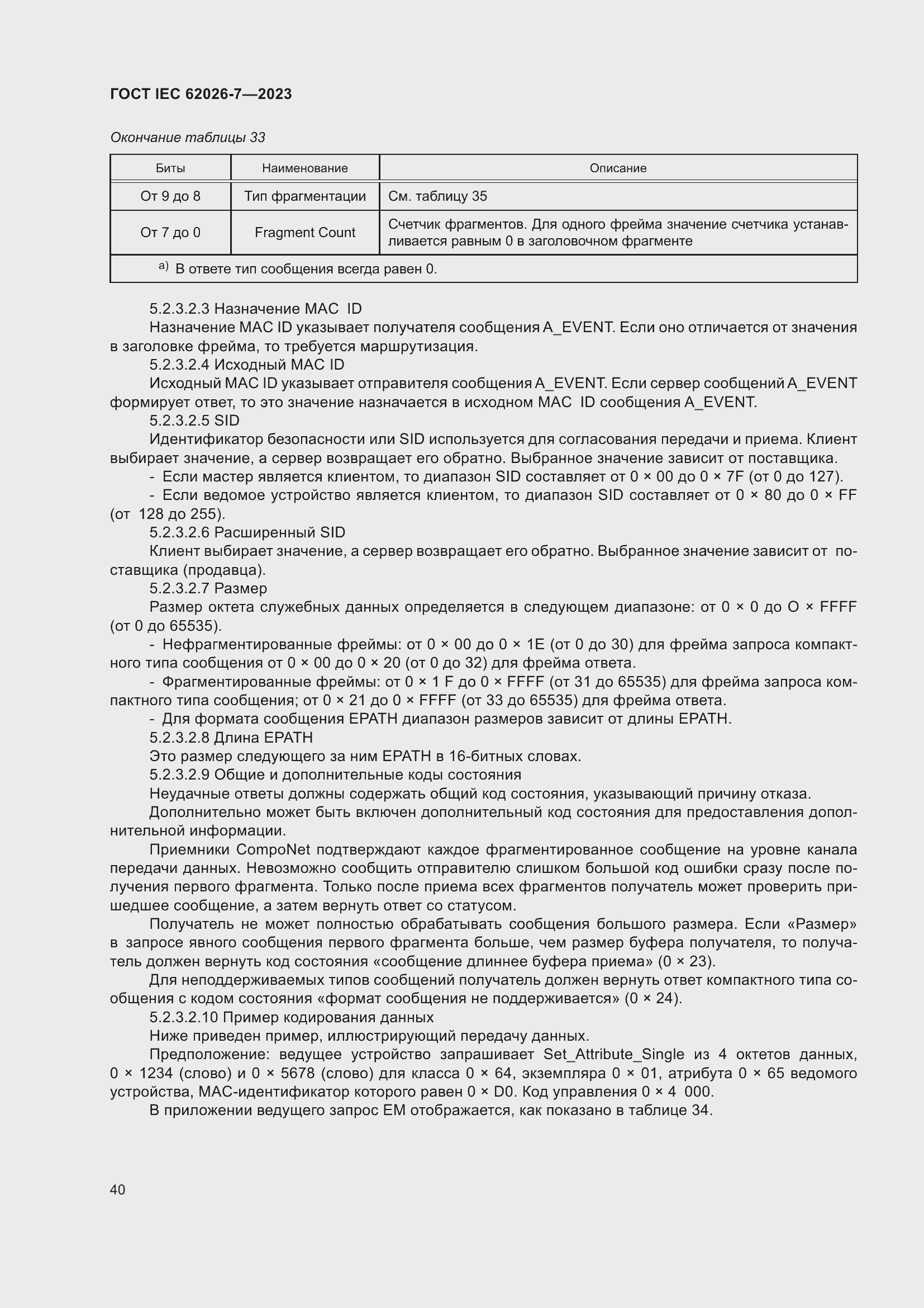 ���� IEC 62026-7-2023. �������� 49