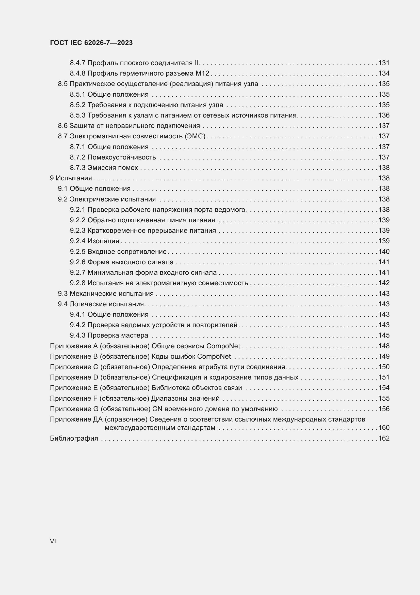 ���� IEC 62026-7-2023. �������� 6