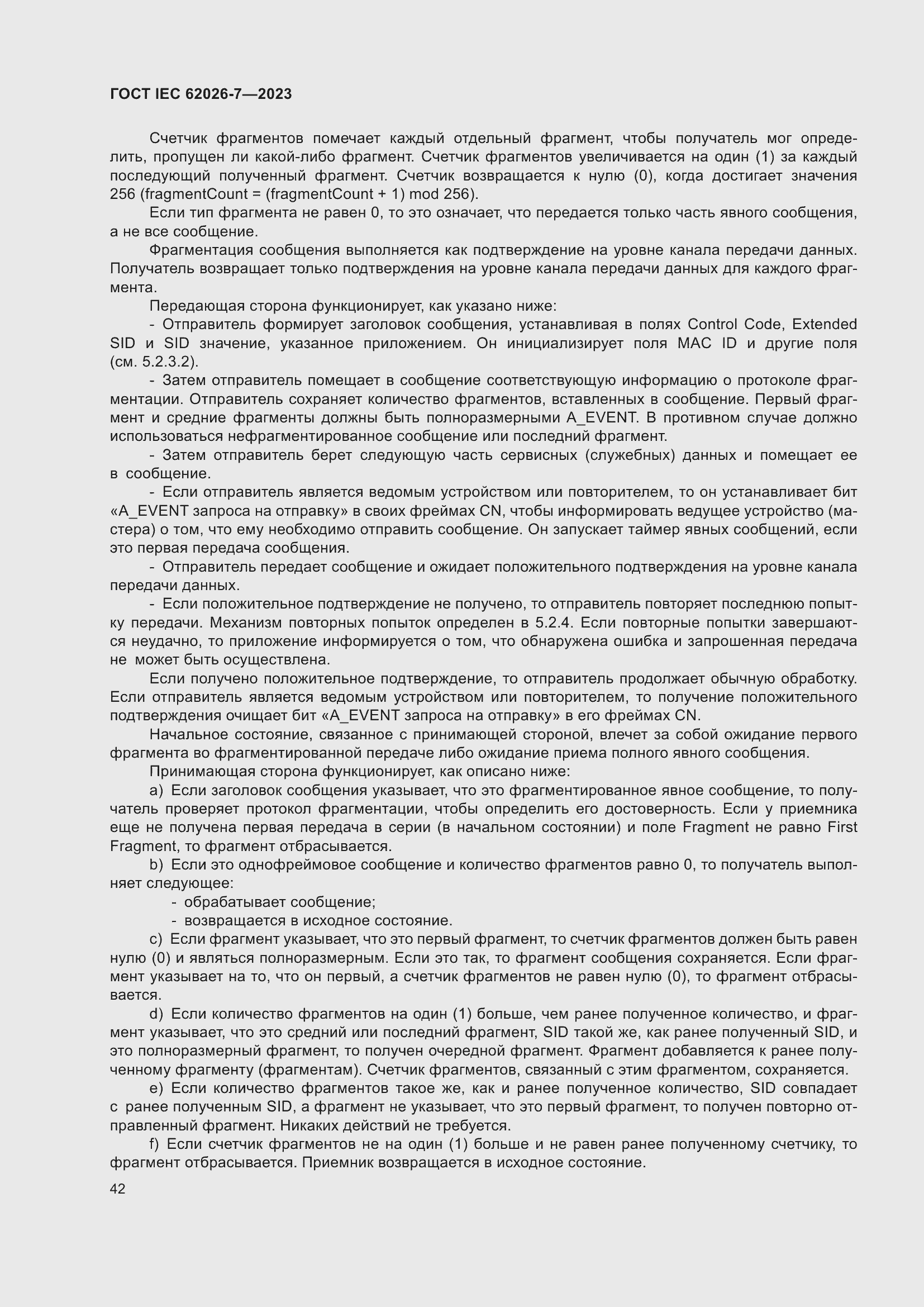 ���� IEC 62026-7-2023. �������� 51