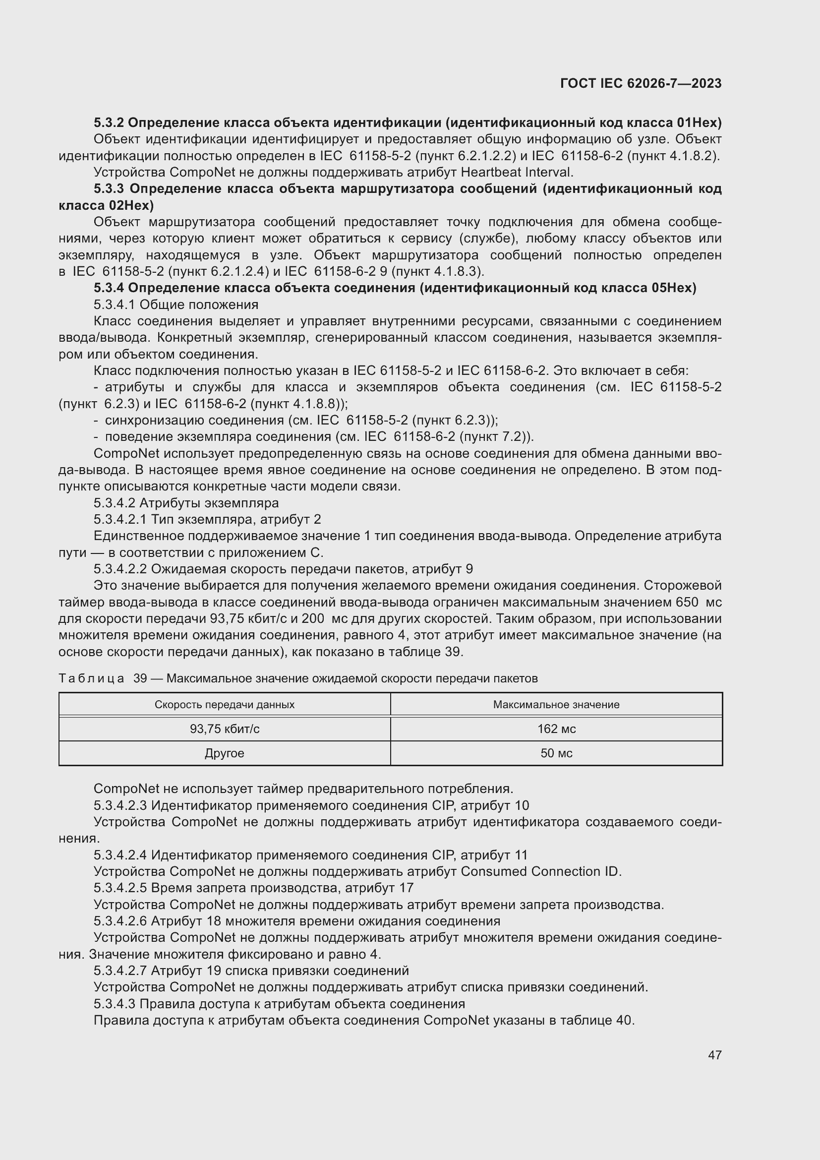 ���� IEC 62026-7-2023. �������� 56