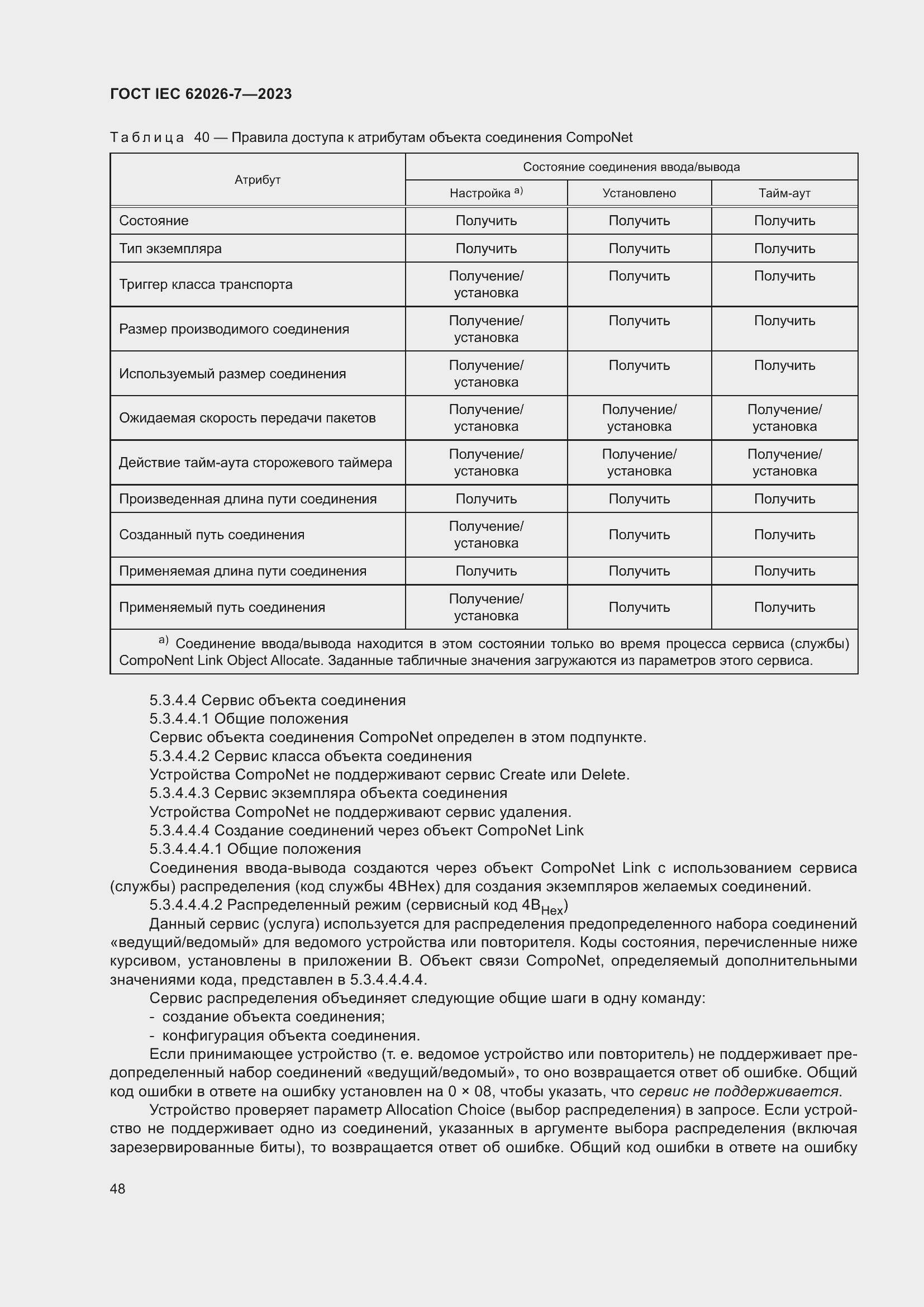 ���� IEC 62026-7-2023. �������� 57