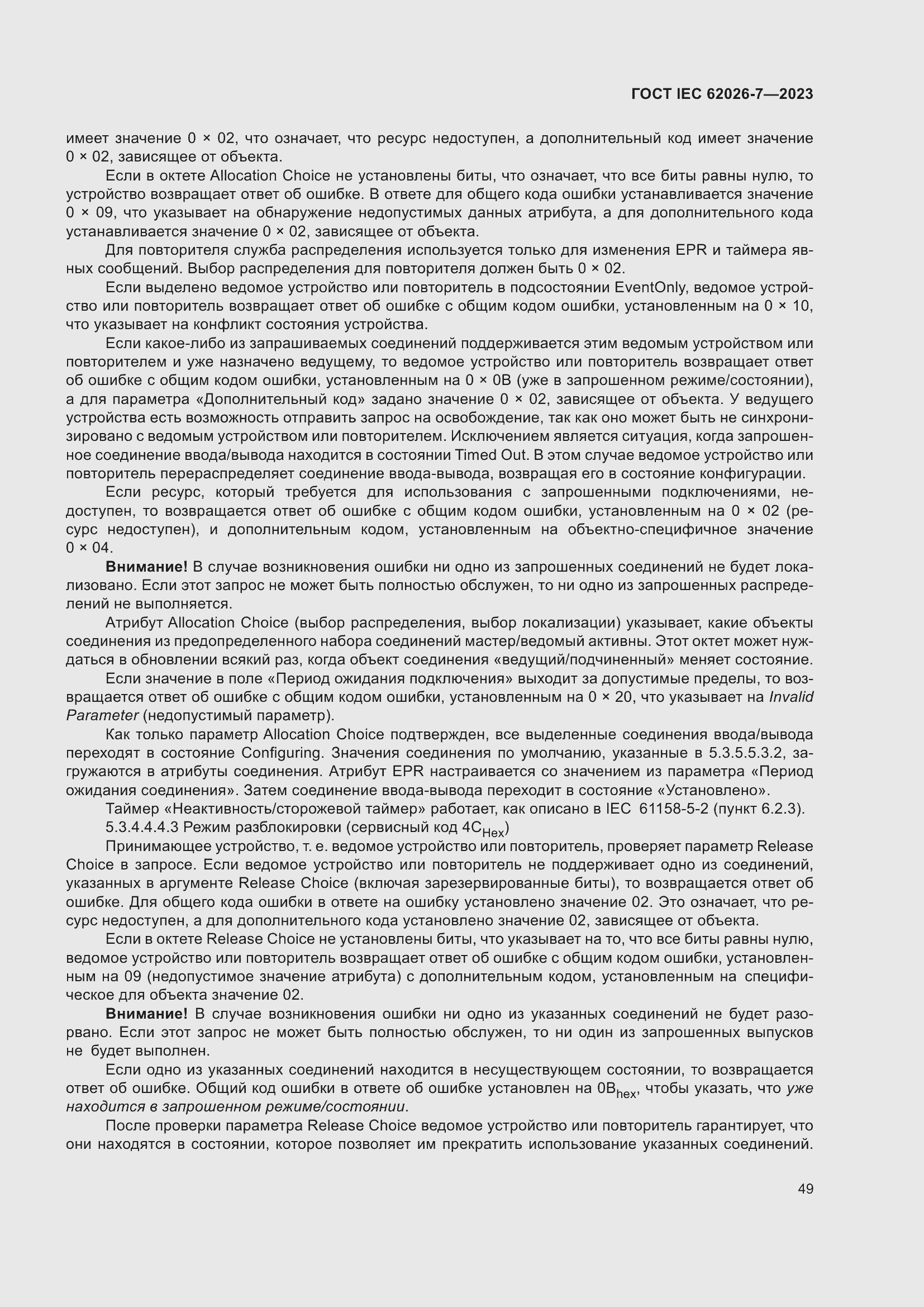 ���� IEC 62026-7-2023. �������� 58