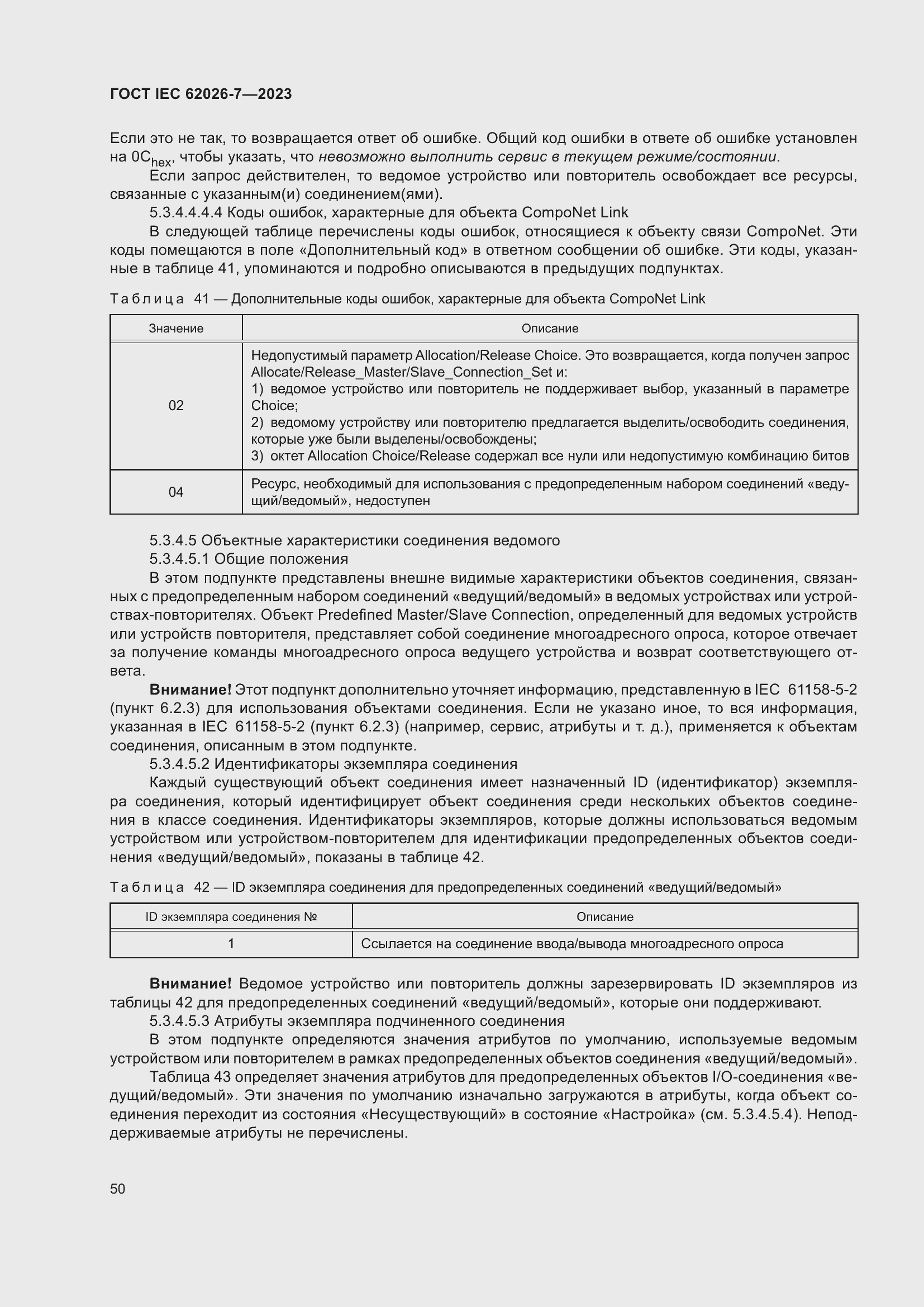 ���� IEC 62026-7-2023. �������� 59
