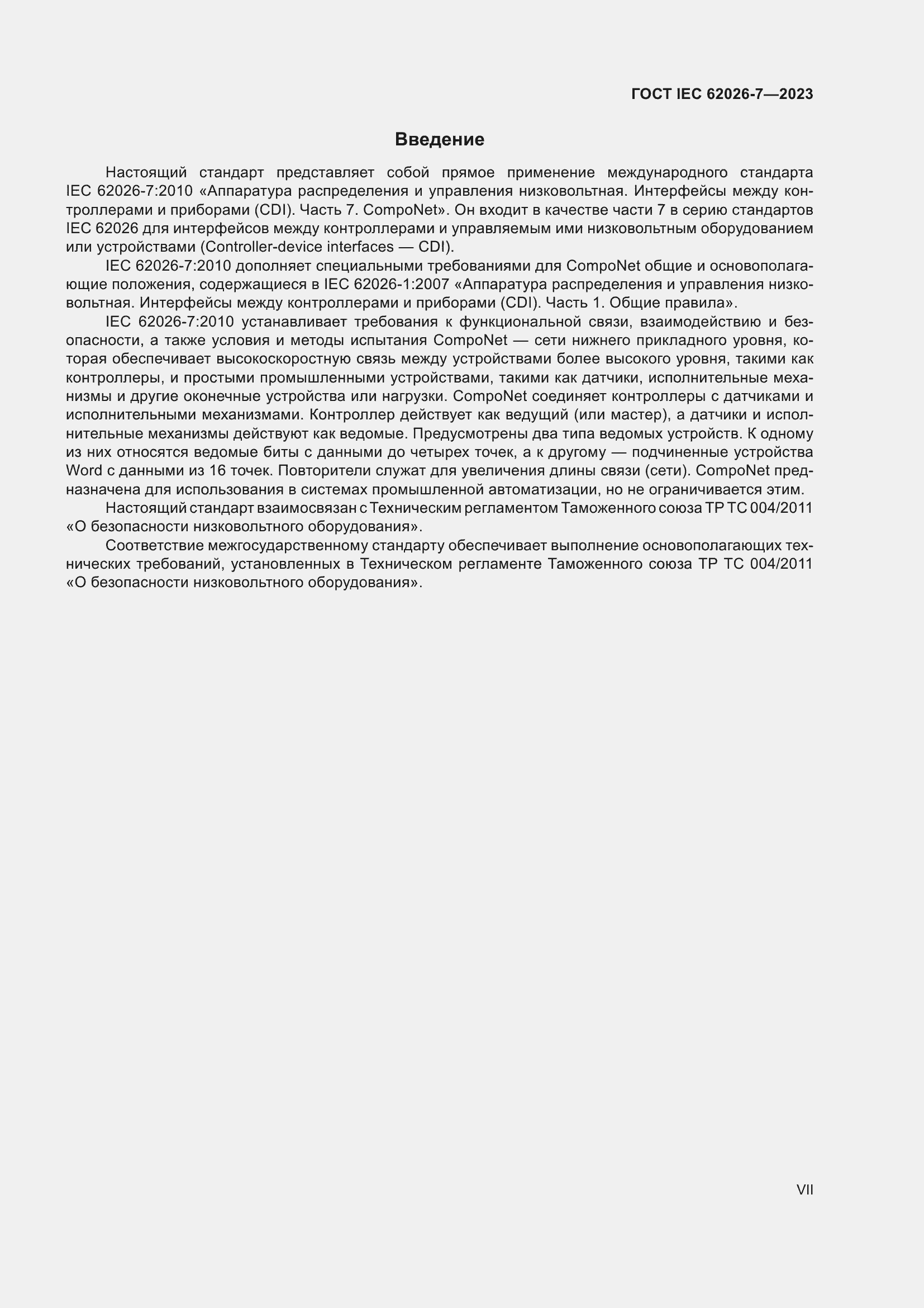 ���� IEC 62026-7-2023. �������� 7
