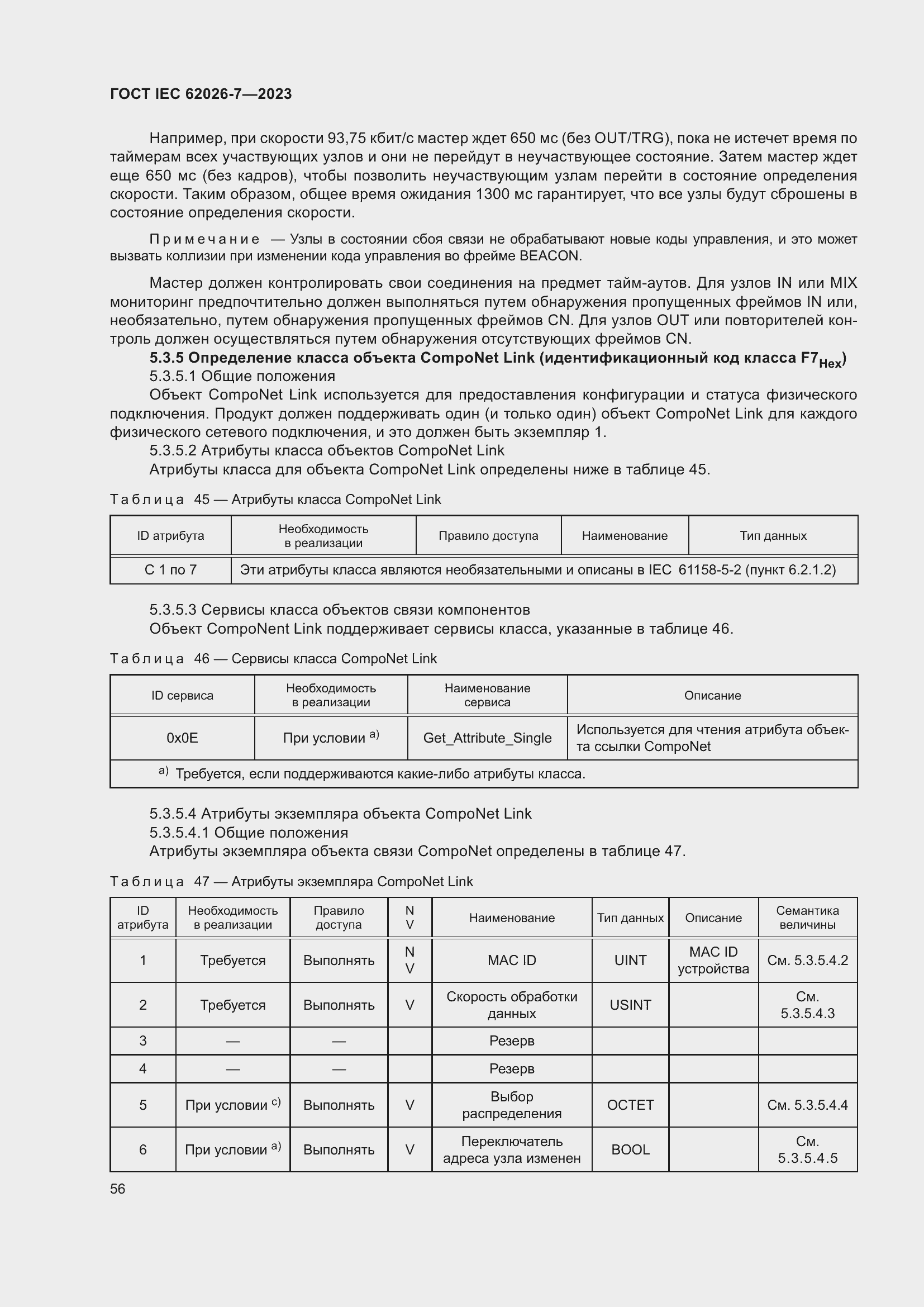 ���� IEC 62026-7-2023. �������� 65