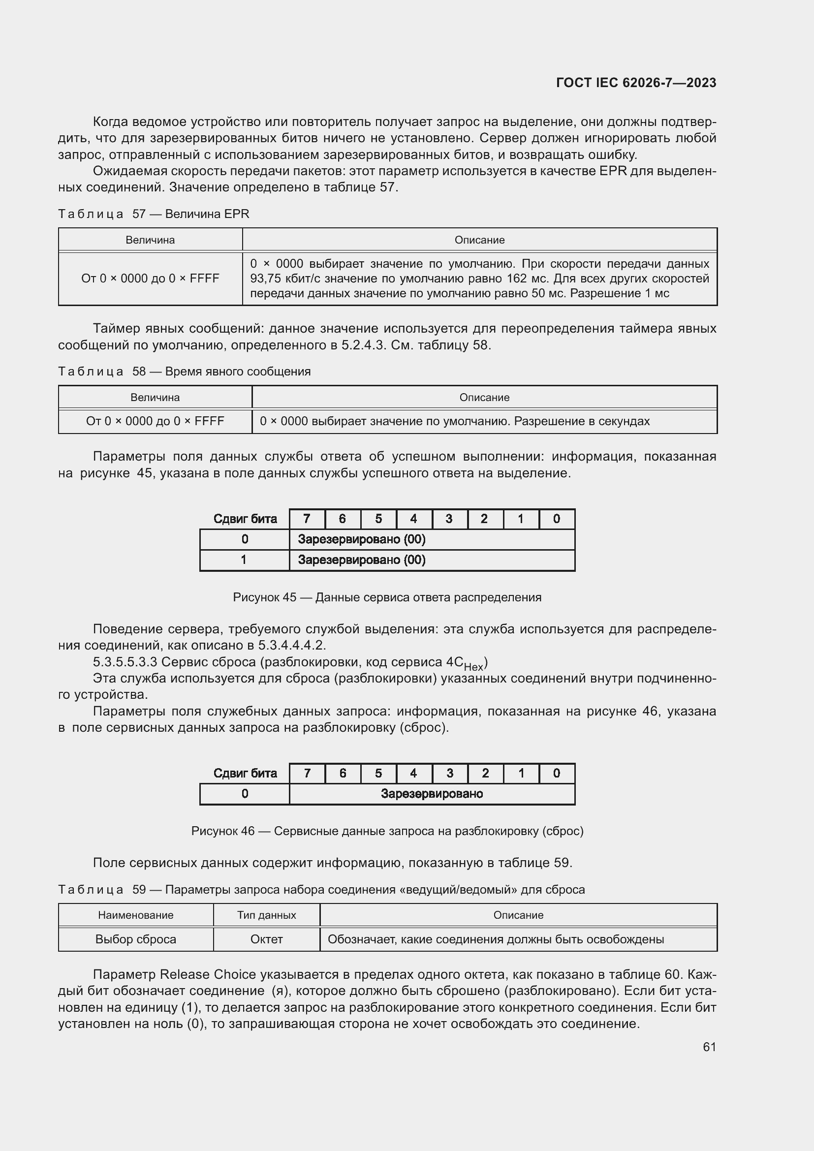 ���� IEC 62026-7-2023. �������� 70