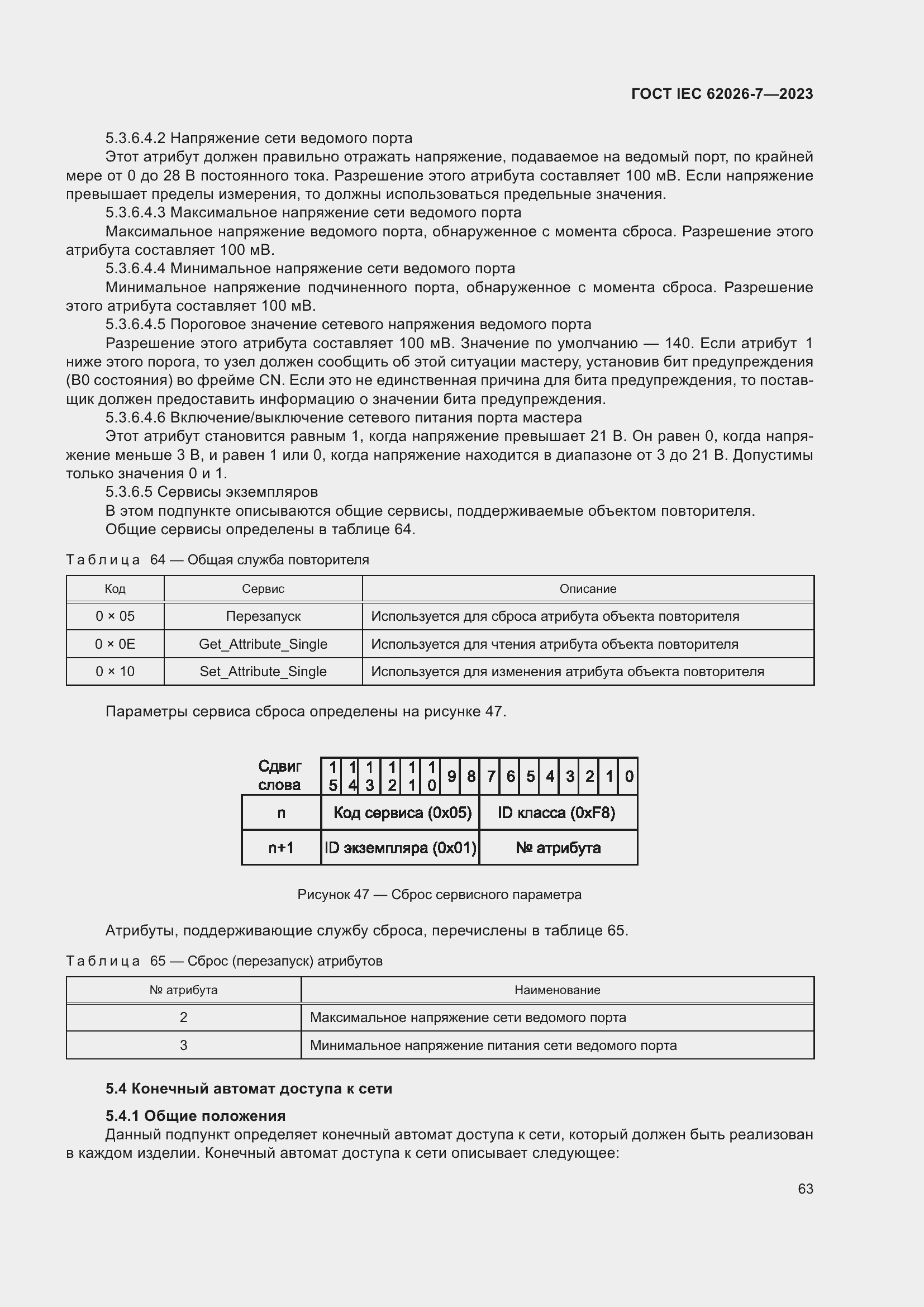 ���� IEC 62026-7-2023. �������� 72