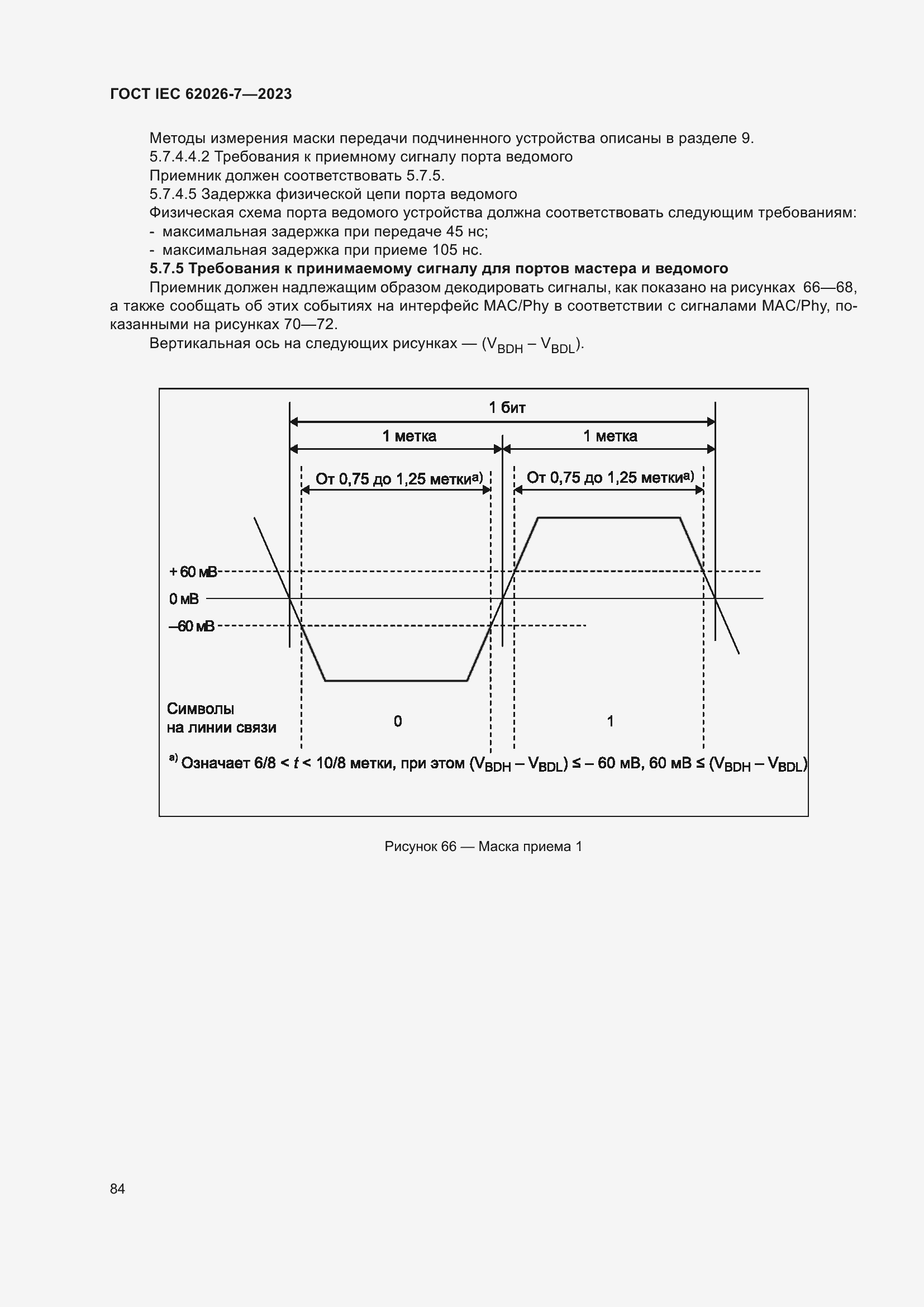 ���� IEC 62026-7-2023. �������� 93