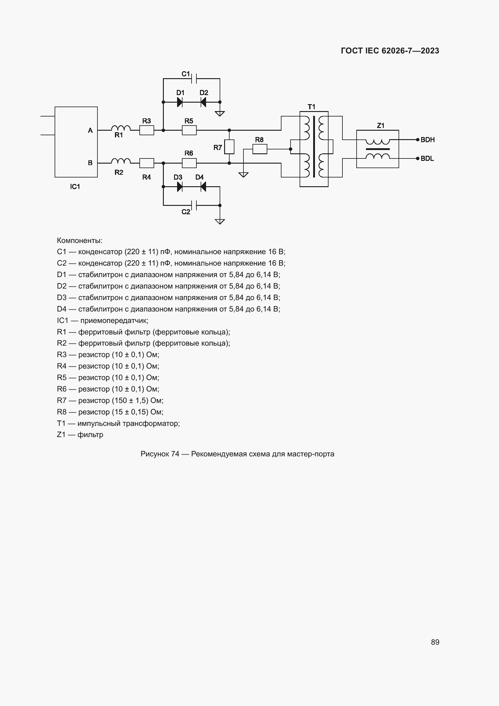 ���� IEC 62026-7-2023. �������� 98