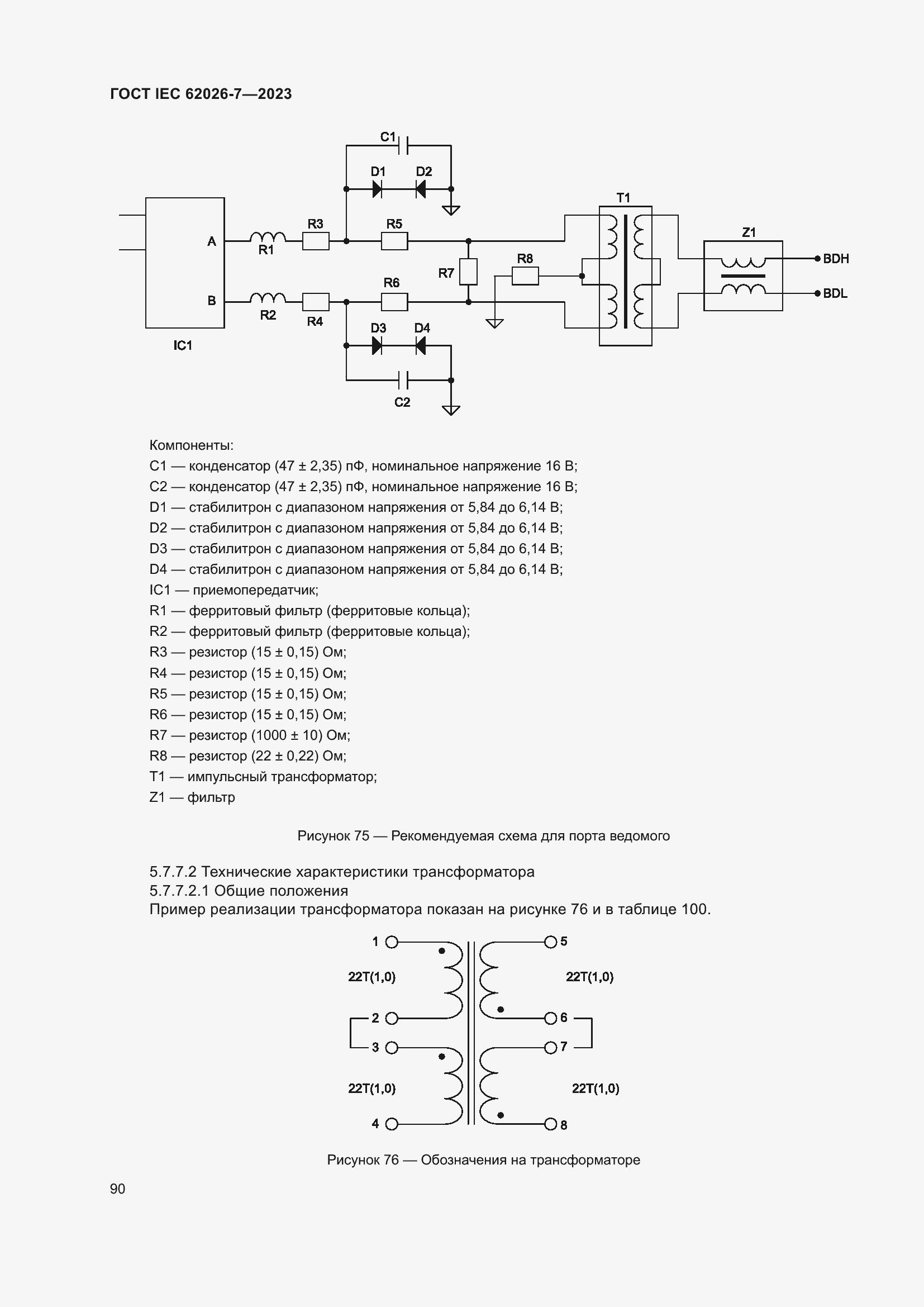 ���� IEC 62026-7-2023. �������� 99