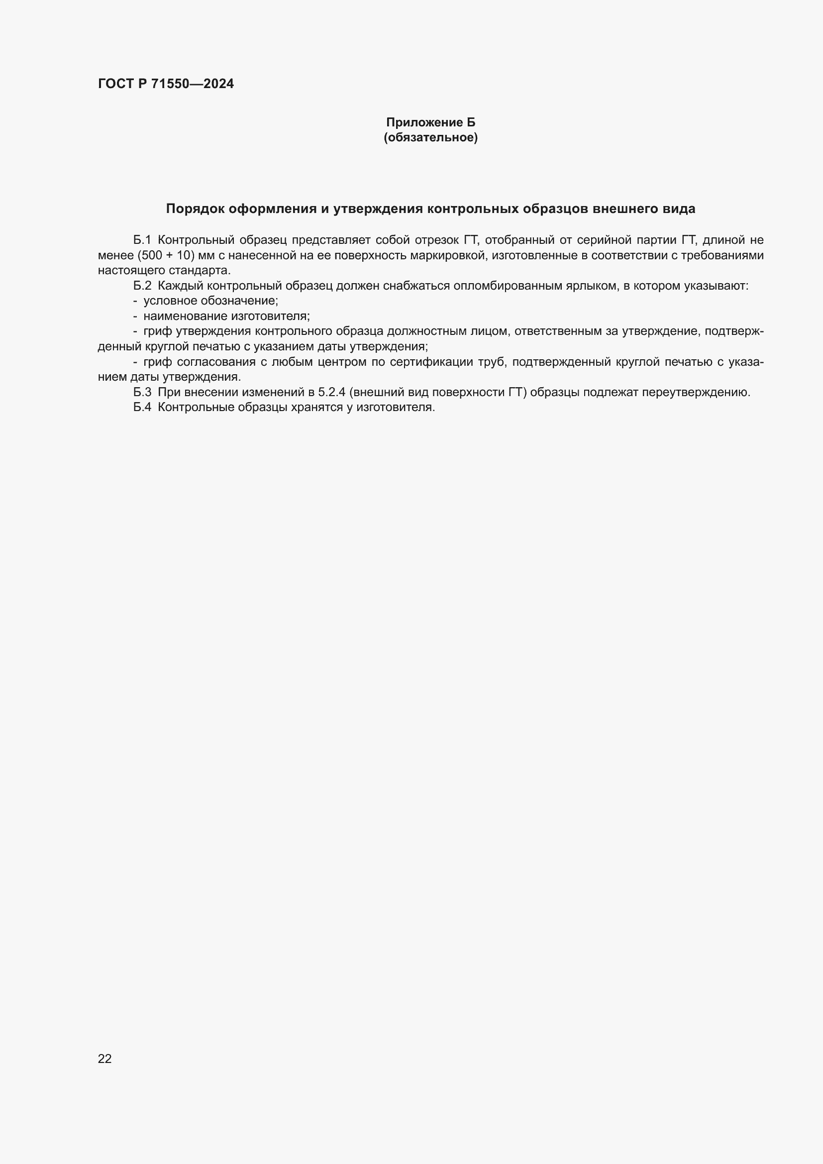 ���� � 71550-2024. �������� 26