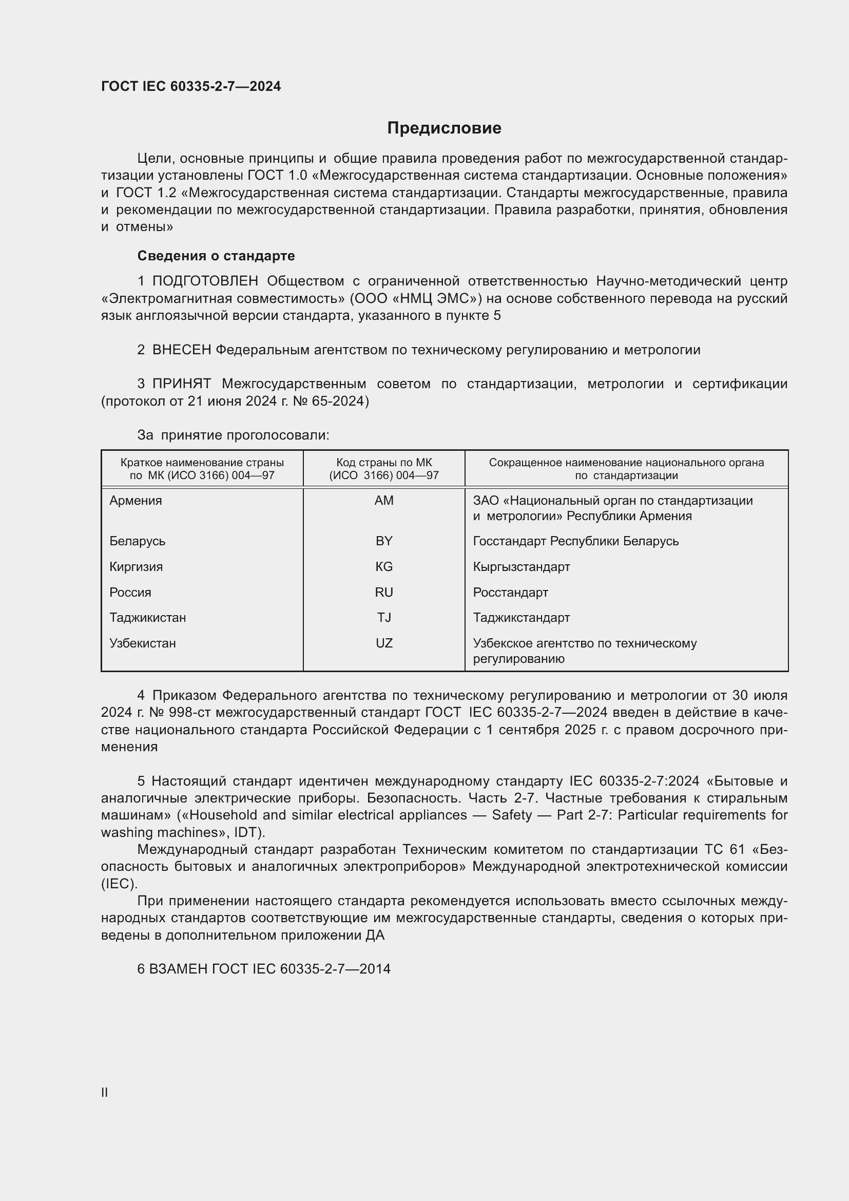 ���� IEC 60335-2-7-2024. �������� 2