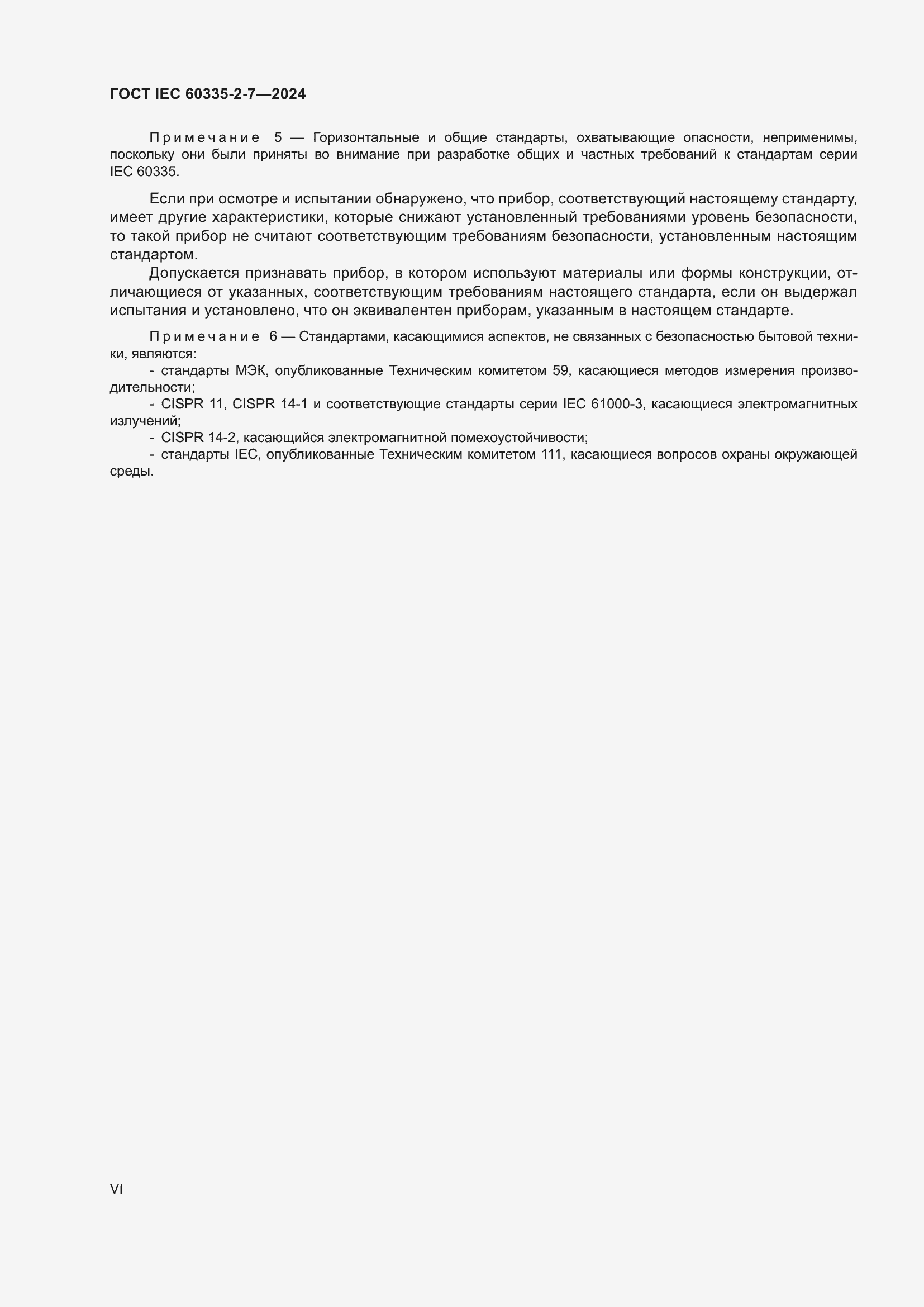 ���� IEC 60335-2-7-2024. �������� 6