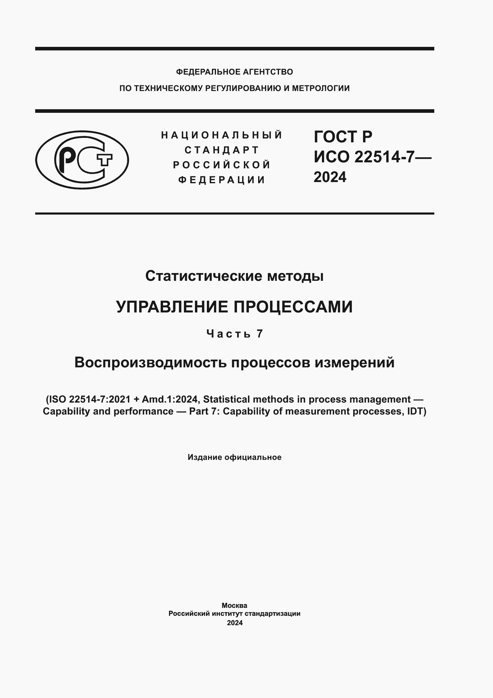 ���� � ��� 22514-7-2024. �������� 1