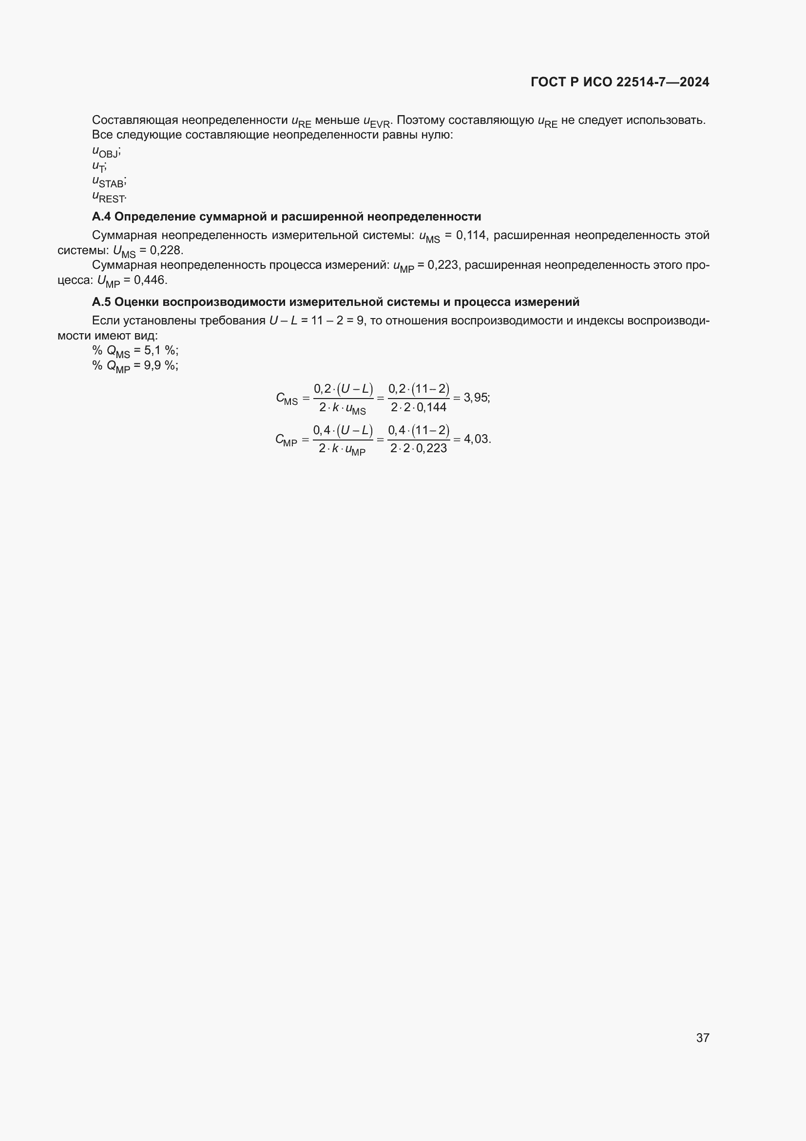 ���� � ��� 22514-7-2024. �������� 41