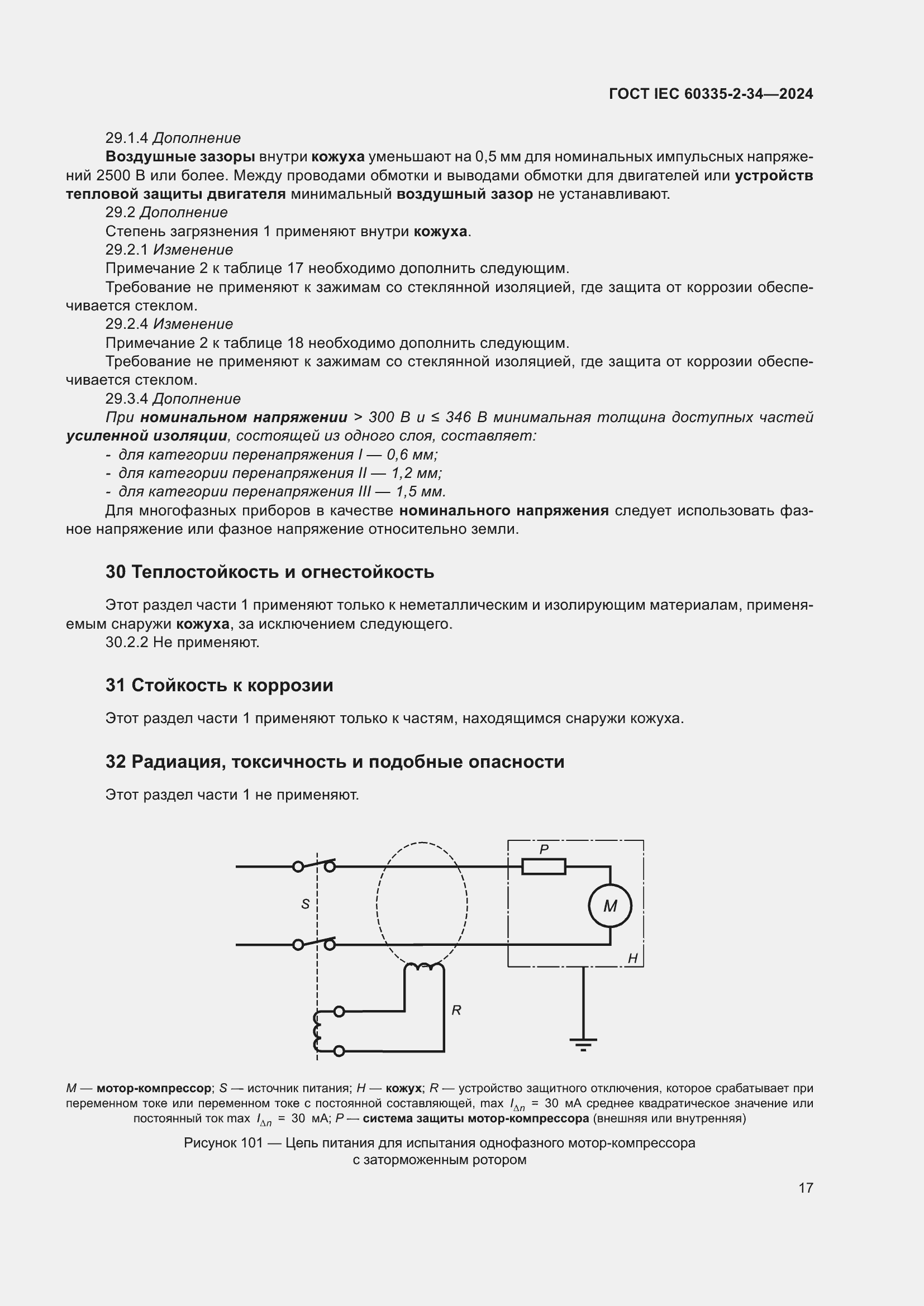 ���� IEC 60335-2-34-2024. �������� 23