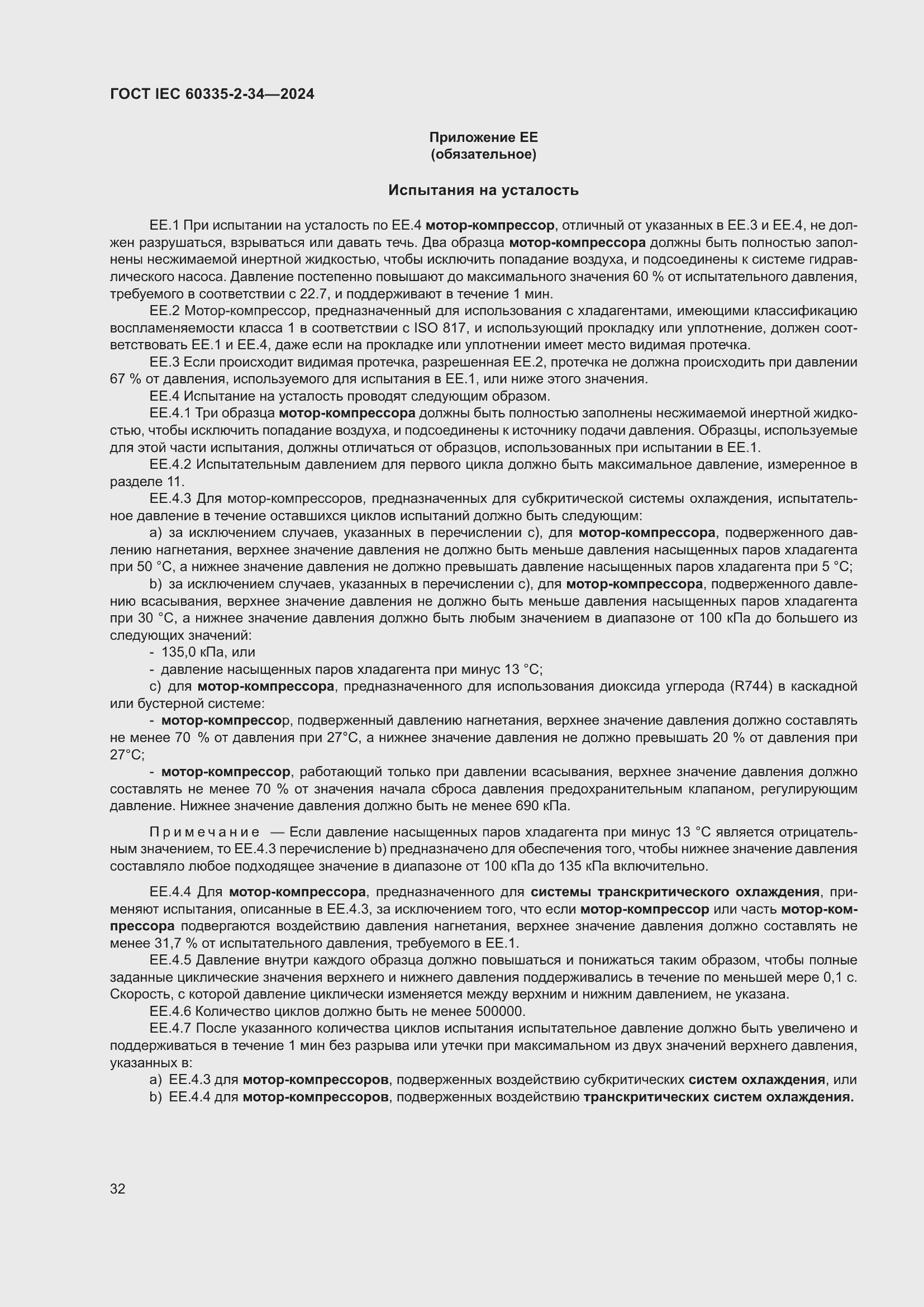 ���� IEC 60335-2-34-2024. �������� 38