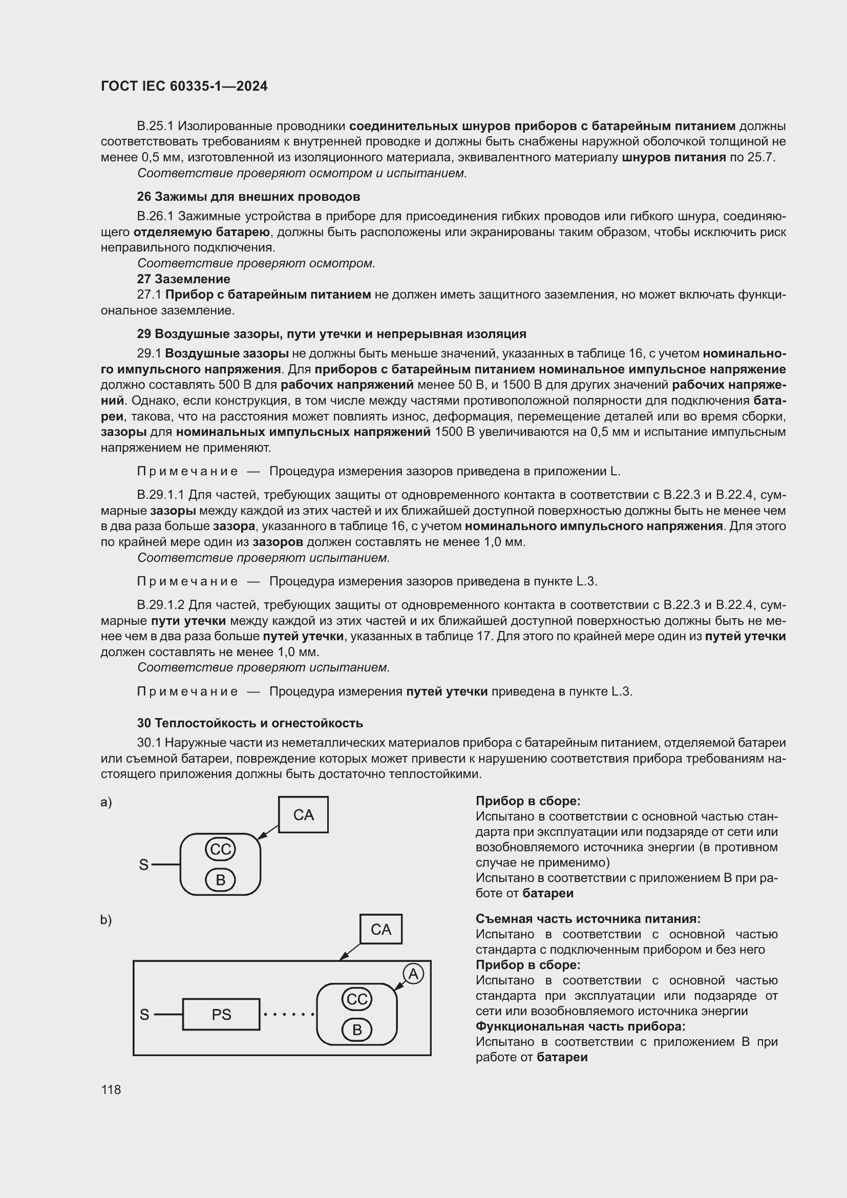 ���� IEC 60335-1-2024. �������� 126