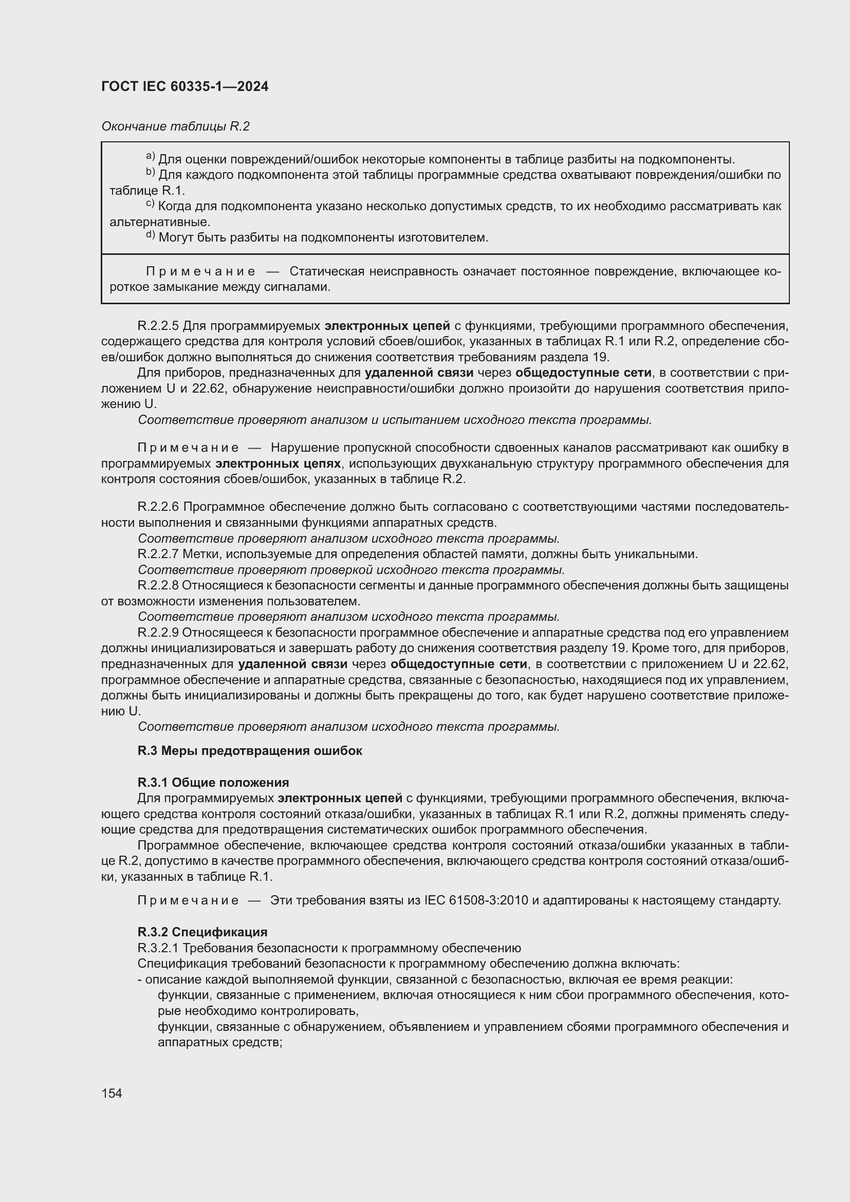 ���� IEC 60335-1-2024. �������� 162