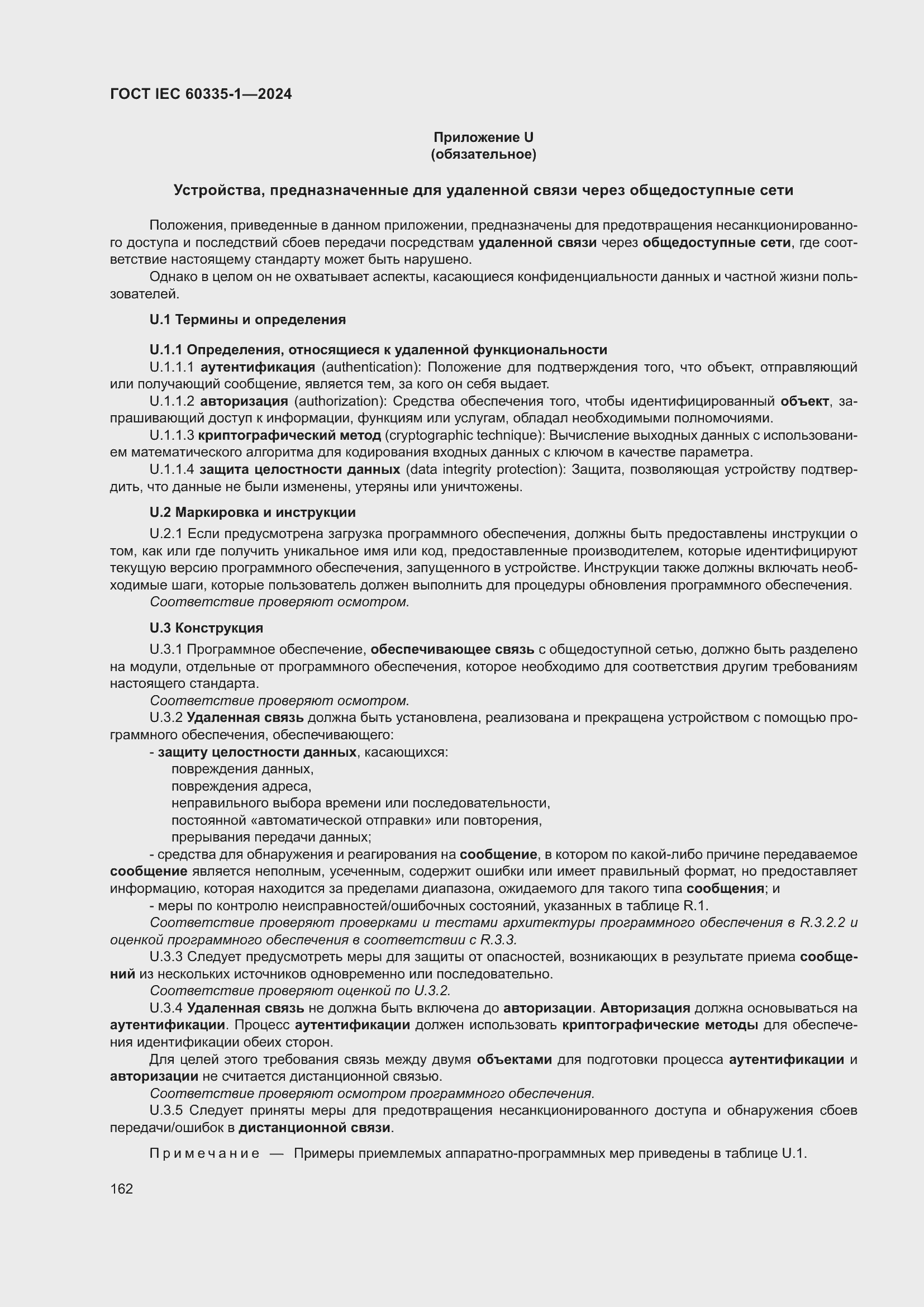 ���� IEC 60335-1-2024. �������� 170