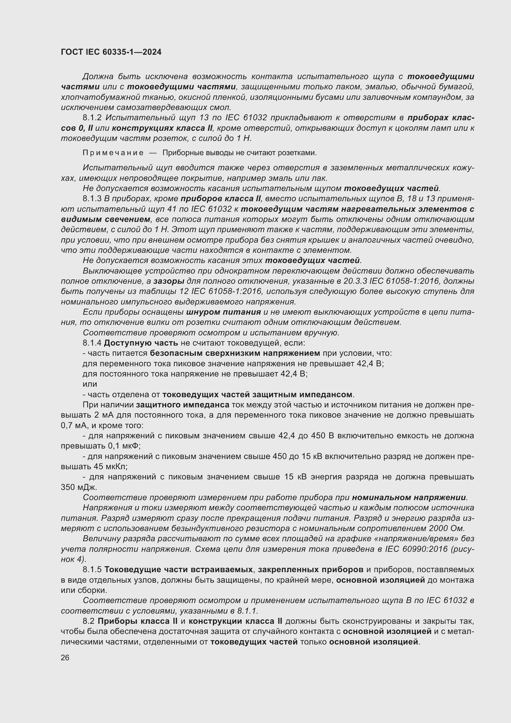 ���� IEC 60335-1-2024. �������� 34