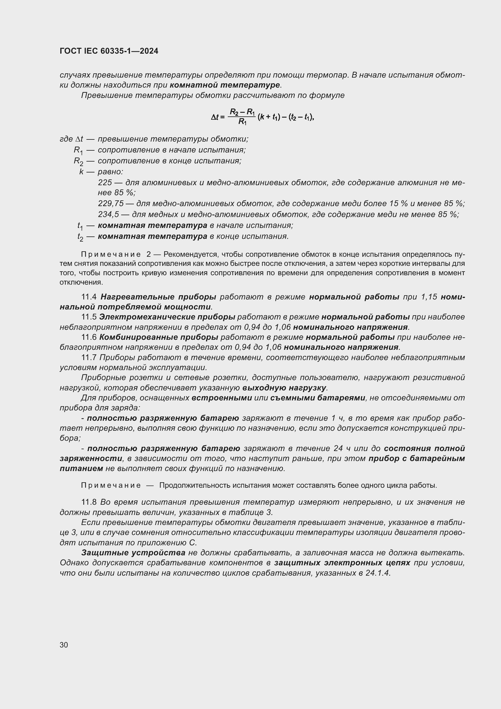 ���� IEC 60335-1-2024. �������� 38
