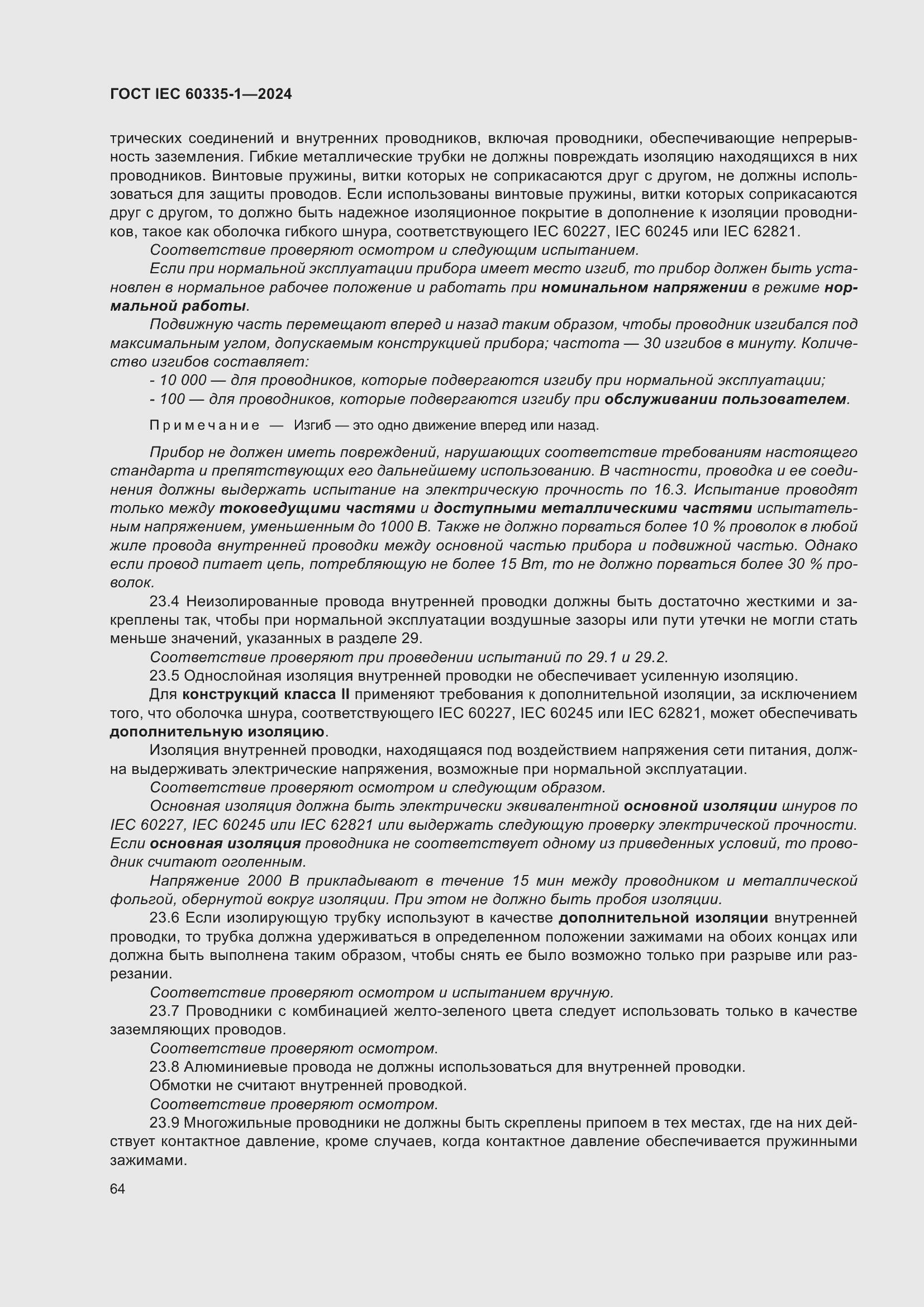 ���� IEC 60335-1-2024. �������� 72