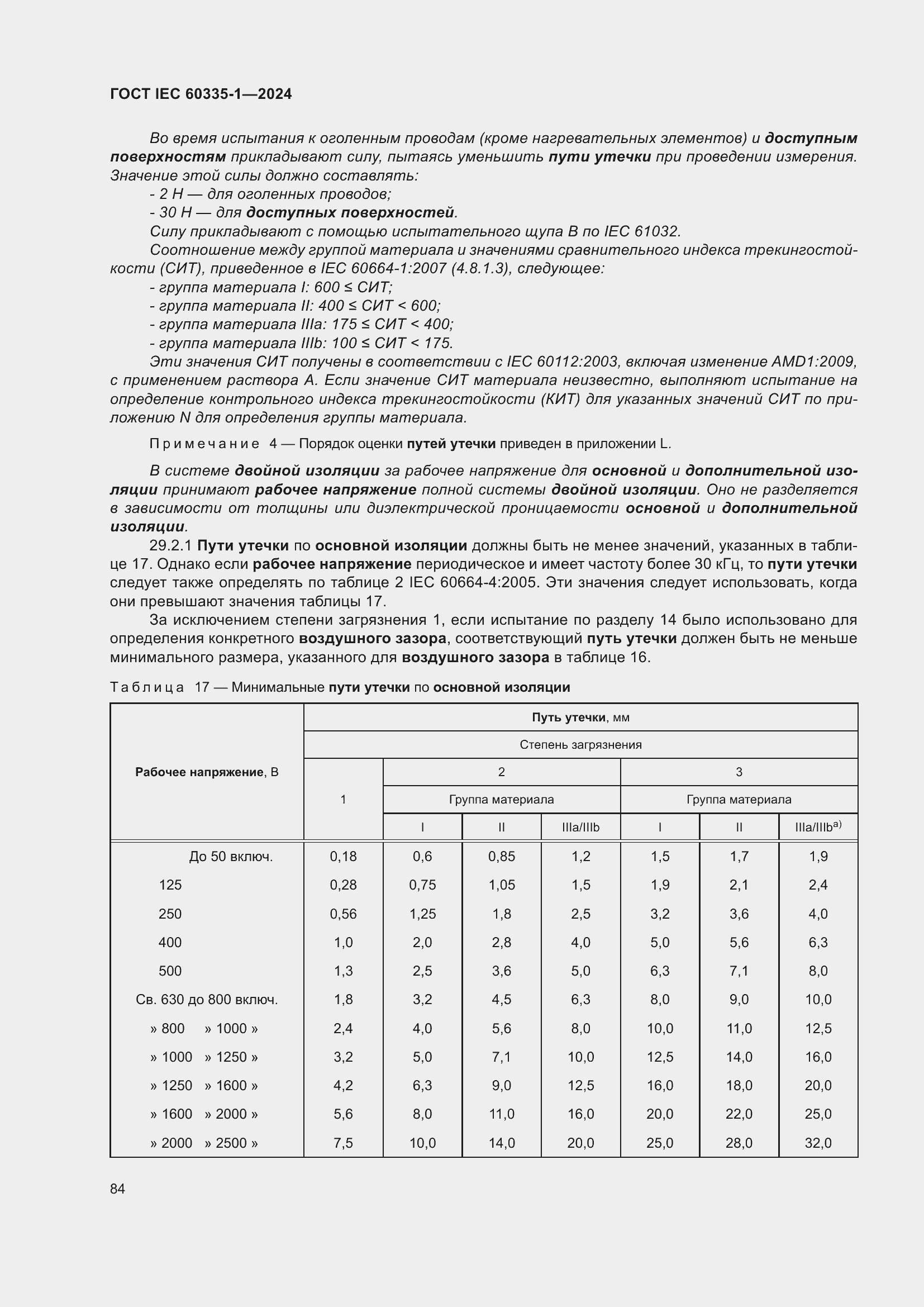 ���� IEC 60335-1-2024. �������� 92