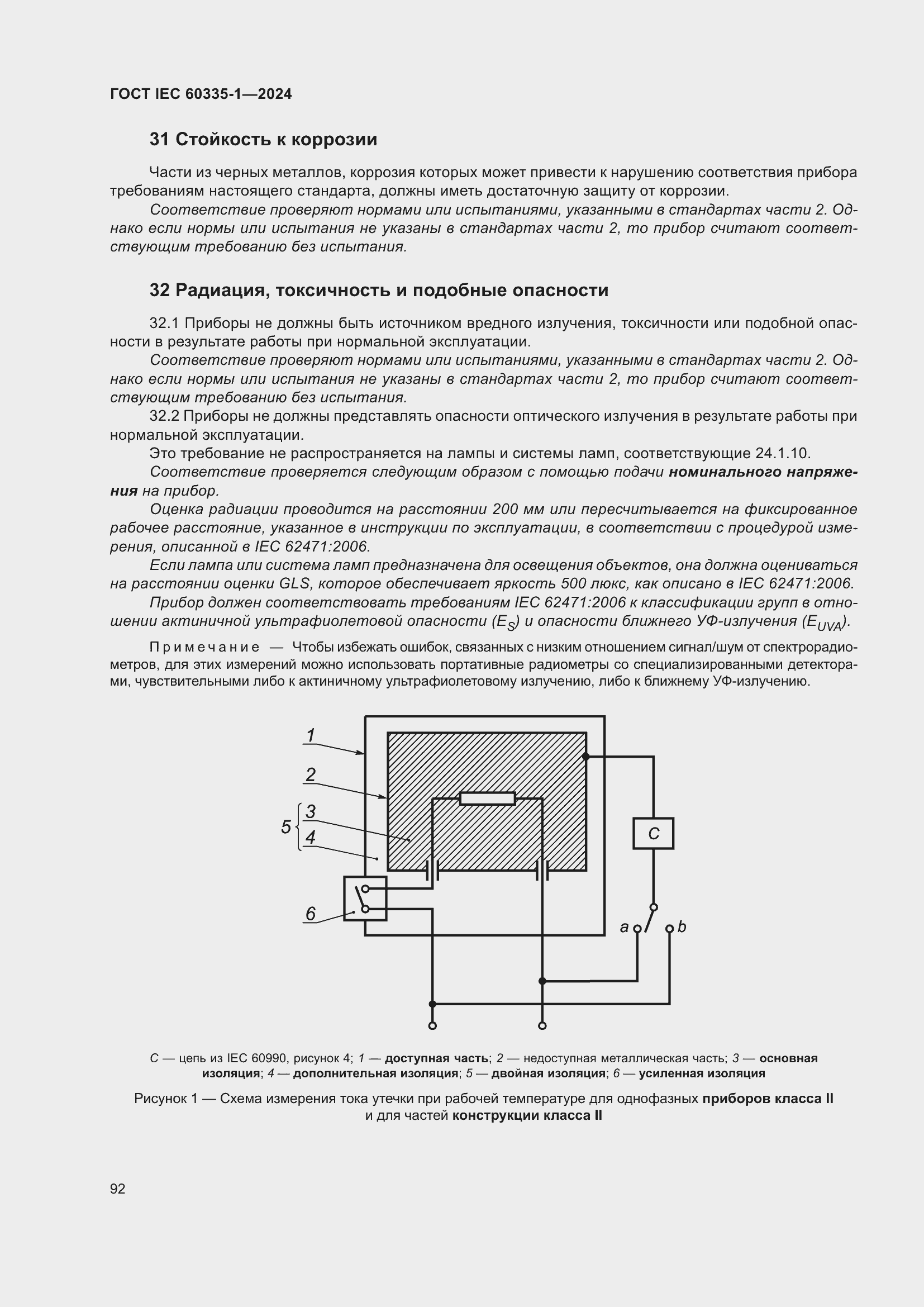 ���� IEC 60335-1-2024. �������� 100