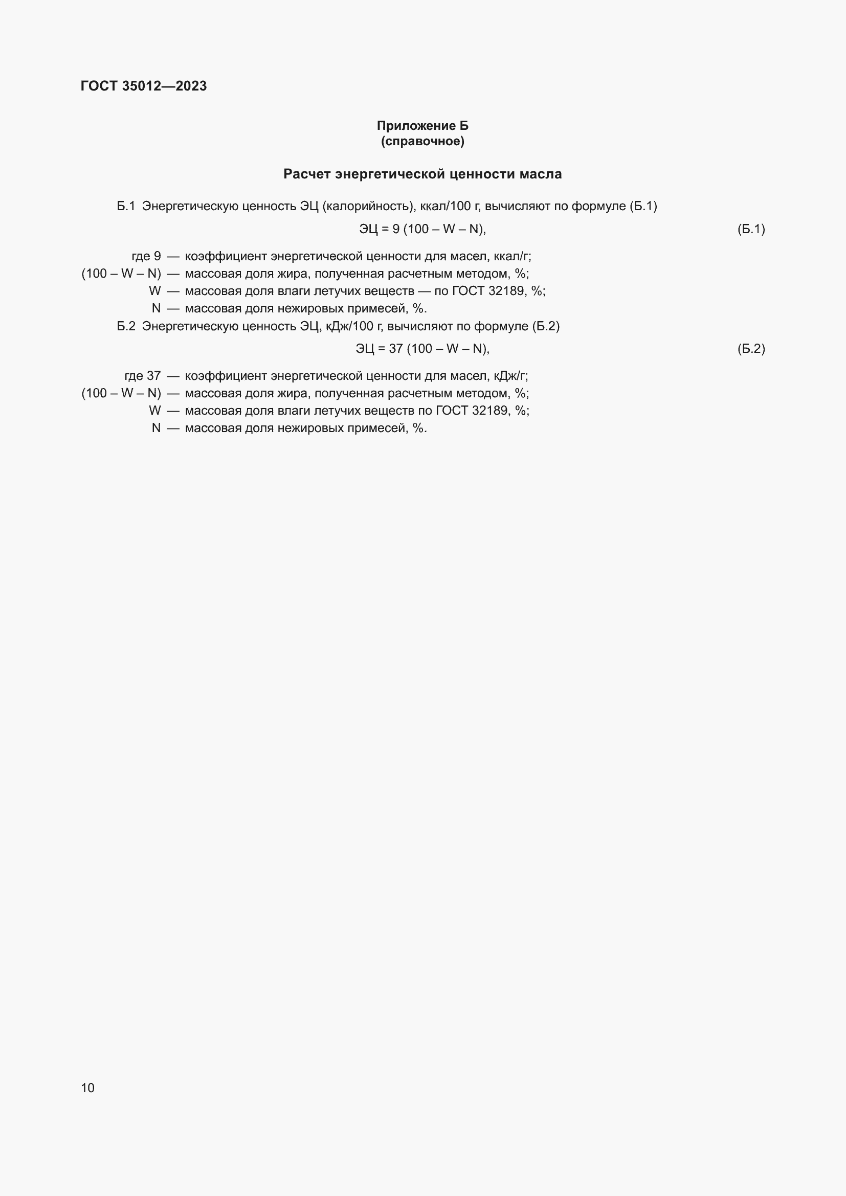 ���� 35012-2023. �������� 16