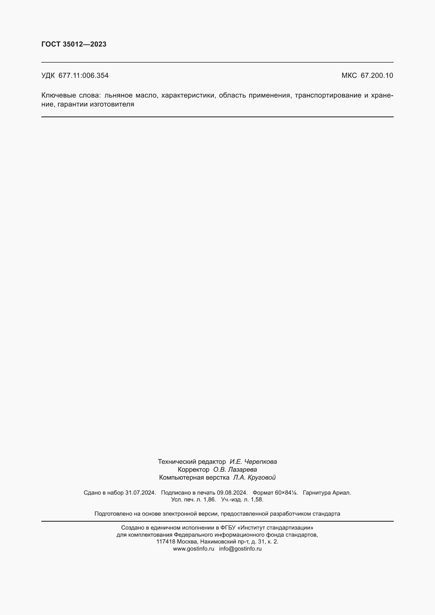 ���� 35012-2023. �������� 18